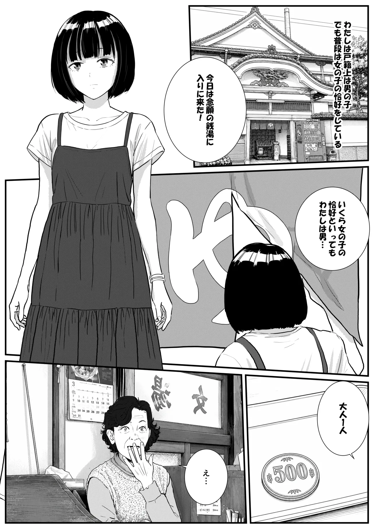 初めての銭湯で巨根の男の娘がメチャクチャにされる話 - صفحة 2