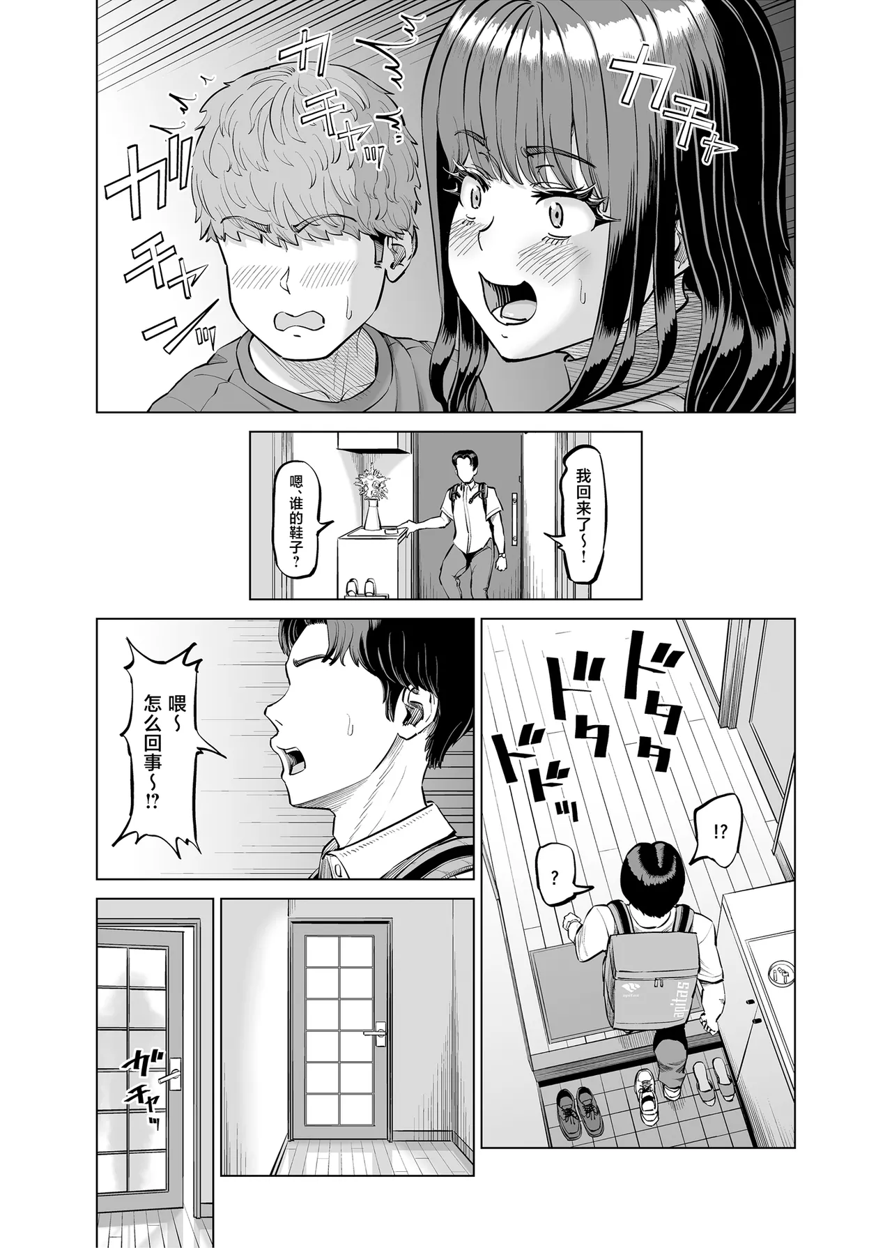 Tomodachi no Okaa-san ni Sasowarete... Mata Otomari Shichaimashita! - पृष्ठ 7