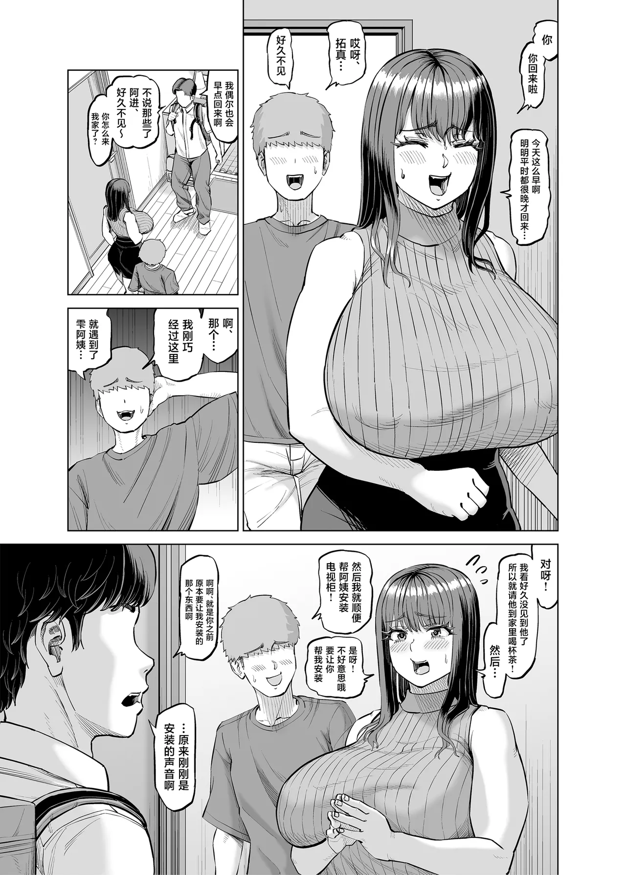 Tomodachi no Okaa-san ni Sasowarete... Mata Otomari Shichaimashita! - पृष्ठ 8