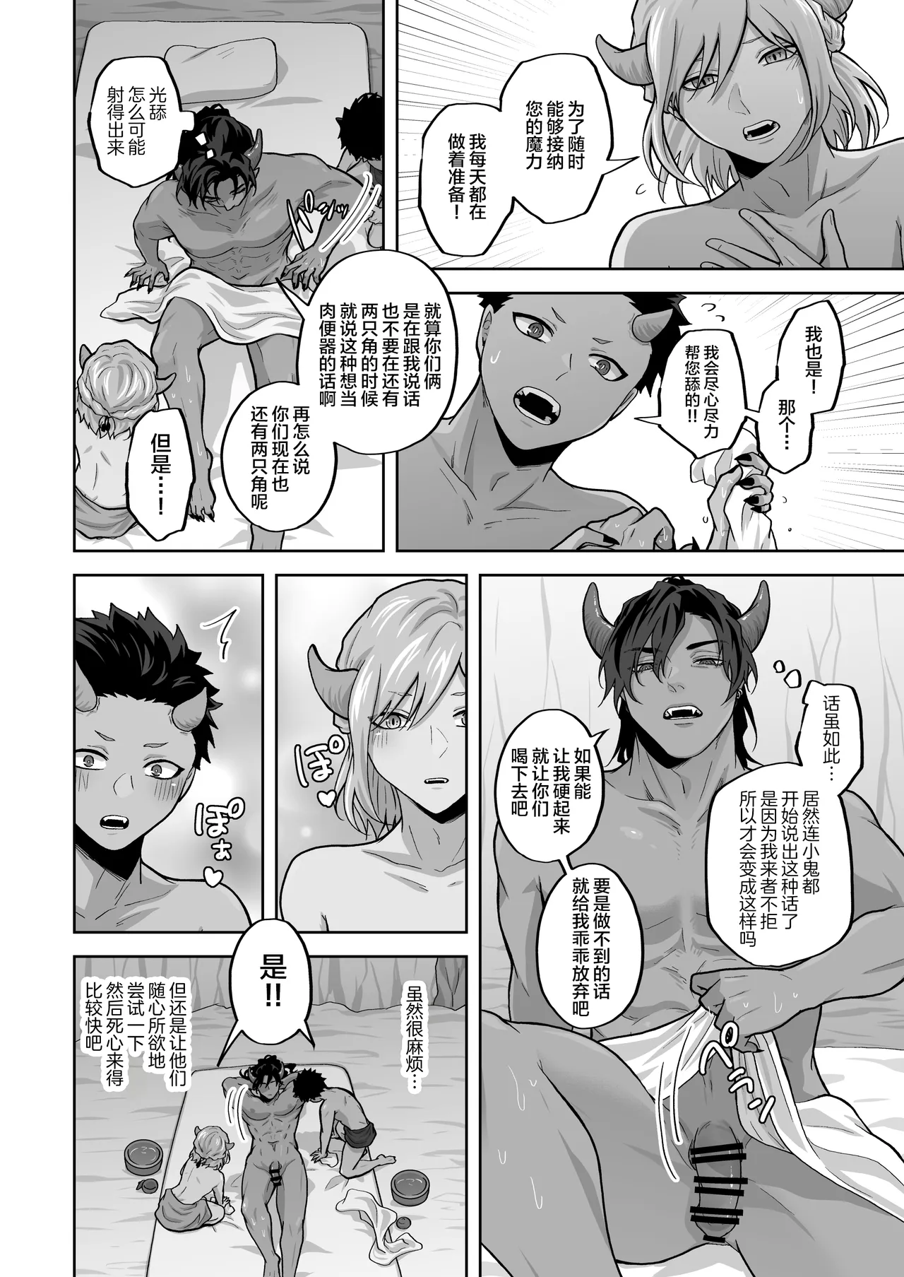 Taida na Ou no Analyze ~Ou no Kankaku Kyouyuu~ - Page 4