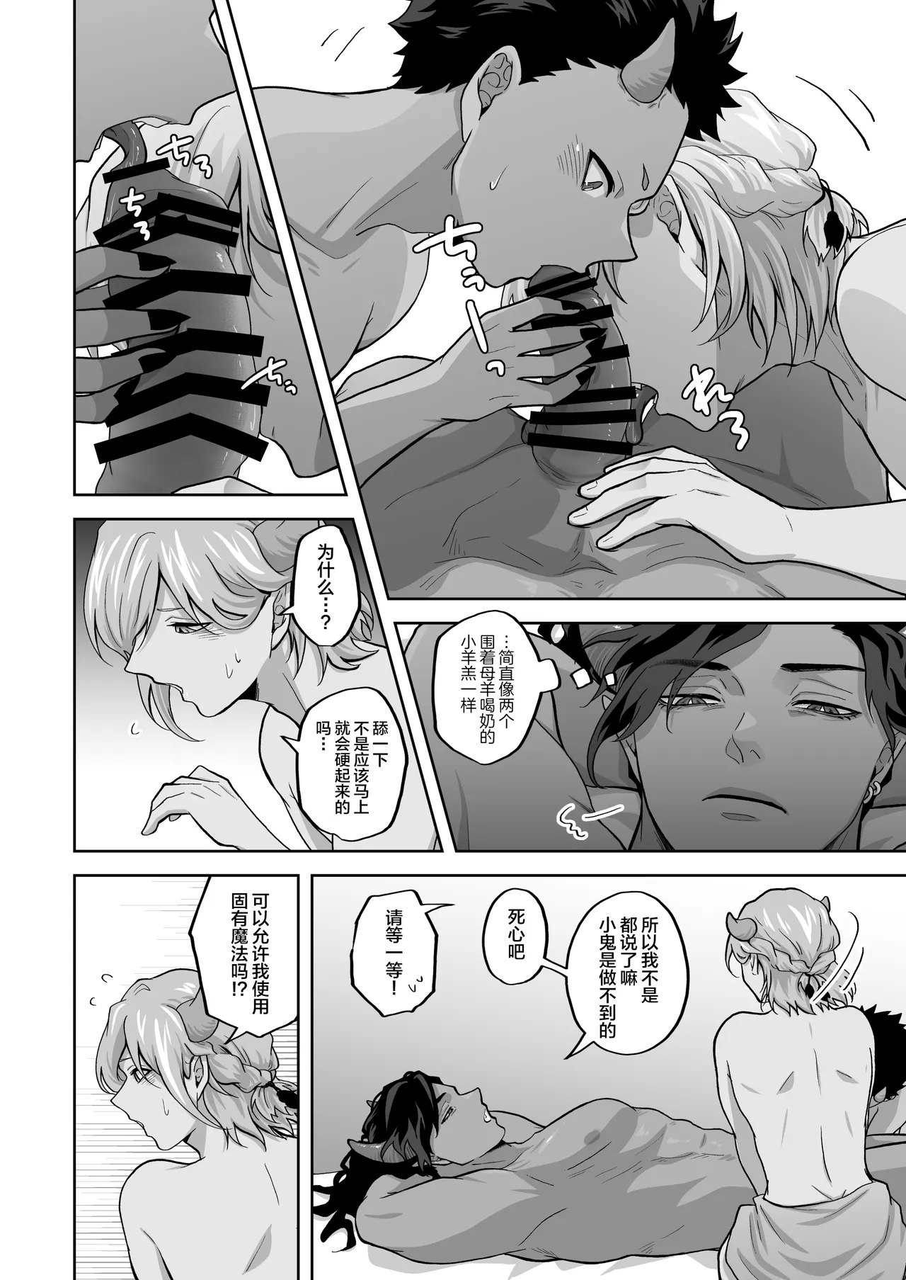 Taida na Ou no Analyze ~Ou no Kankaku Kyouyuu~ - Page 6