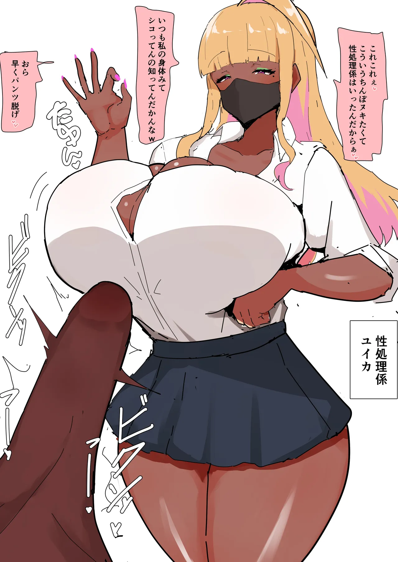 性処理ギャル 黒ギャル下品台詞差分＆禁欲発散交尾 - Pagina 2