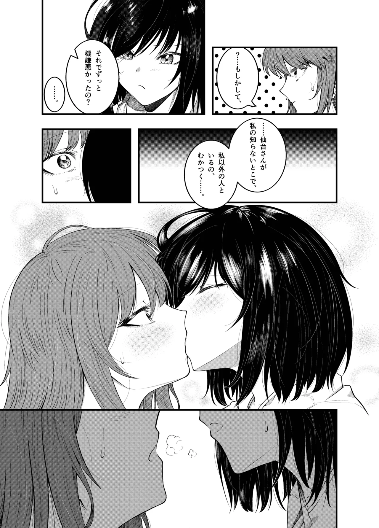 Watashi ni Shika Misenai Kao - पृष्ठ 5