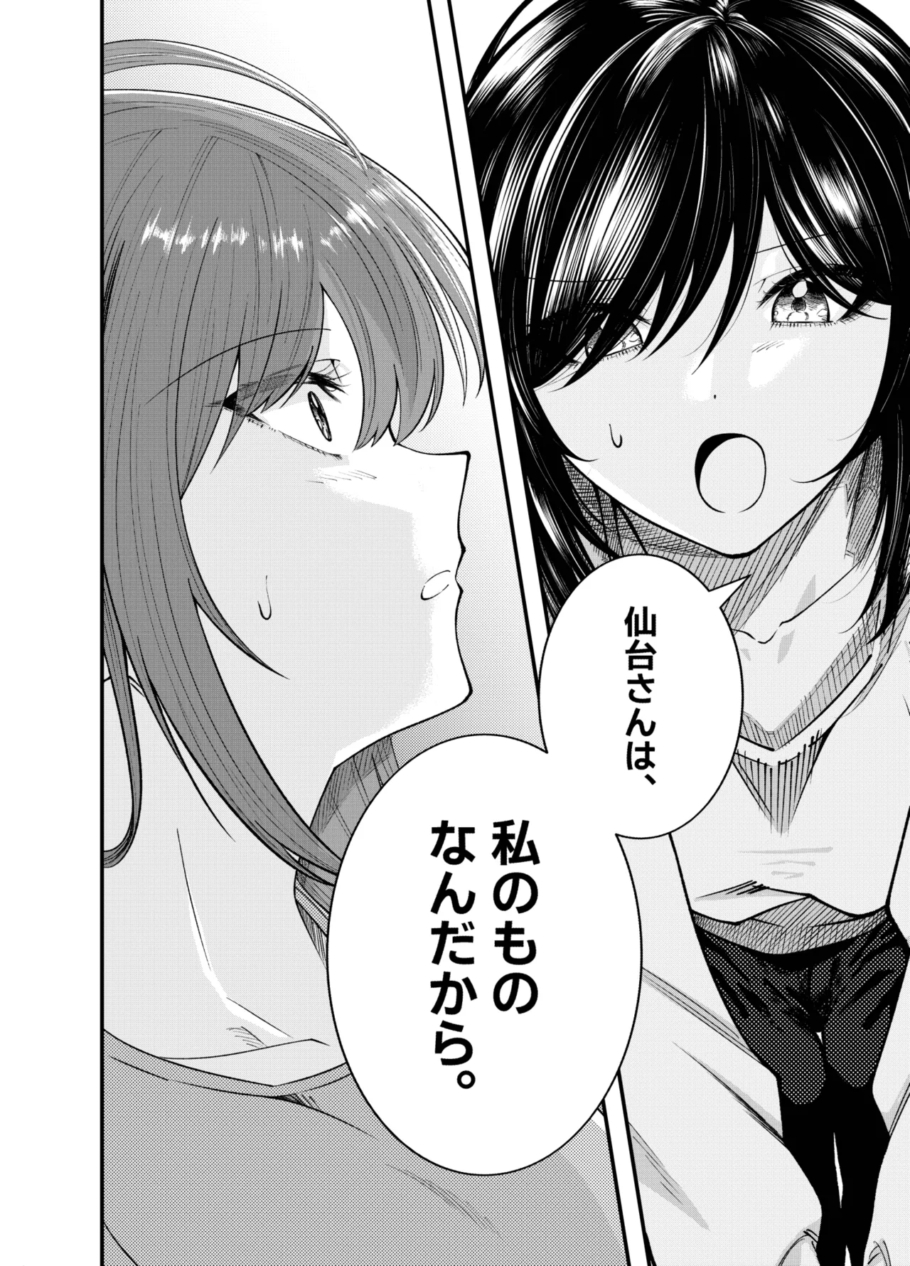 Watashi ni Shika Misenai Kao - पृष्ठ 6