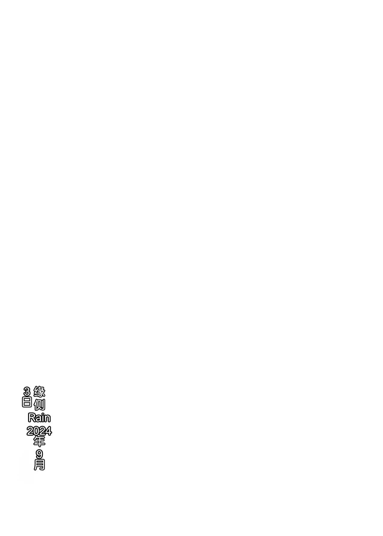 Engawa Rein - পৃষ্ঠা 2