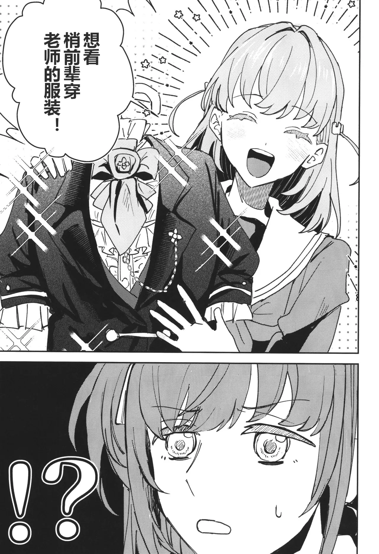 o shie te ku da sai My teacher - ページ 7