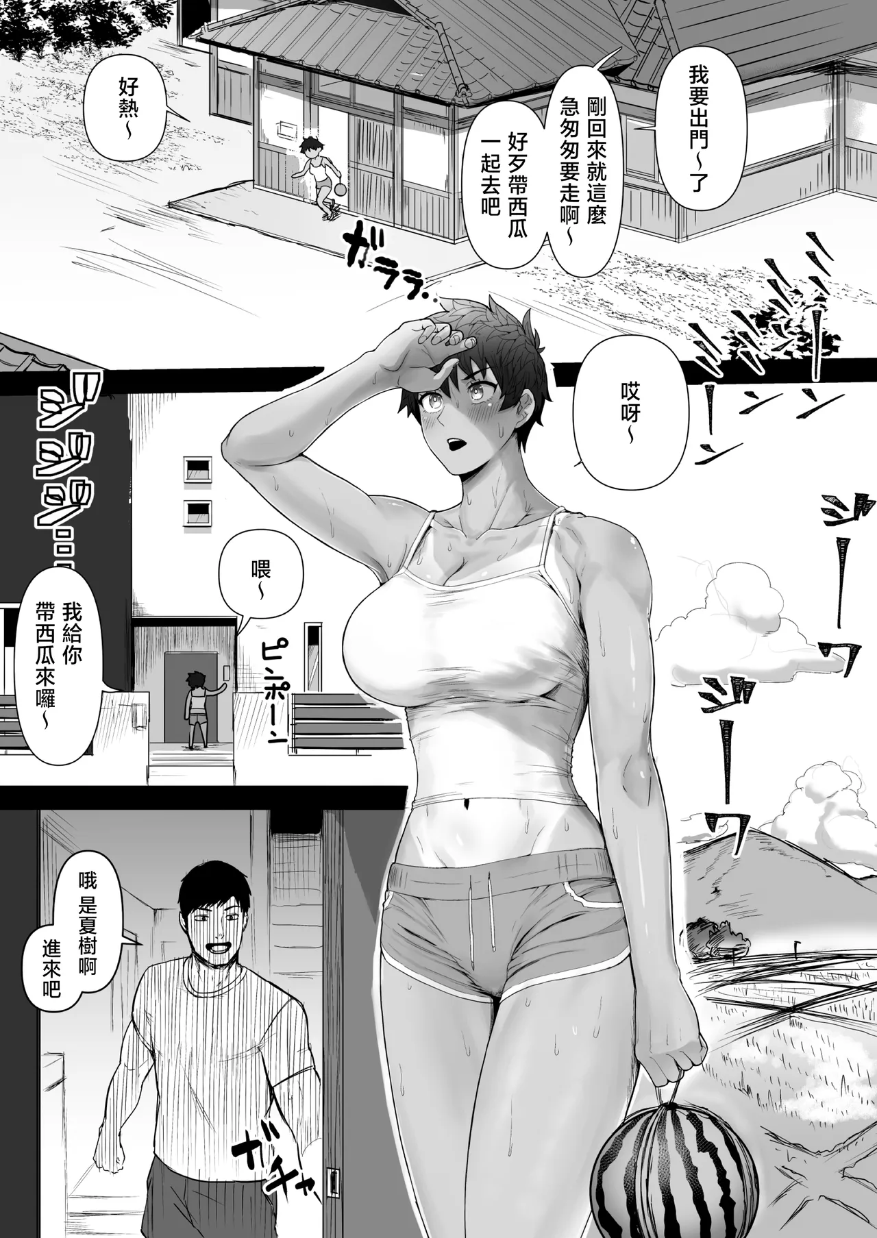 Boish de Takashinchou na Kasshoku Oreko-domo to Ase-mure Icharabu Ecchi Shimakuru Hon | 和帥氣高挑的黑皮自稱俺的幼馴染盡情悶汗纏纏綿綿做愛的故事 - Page 2