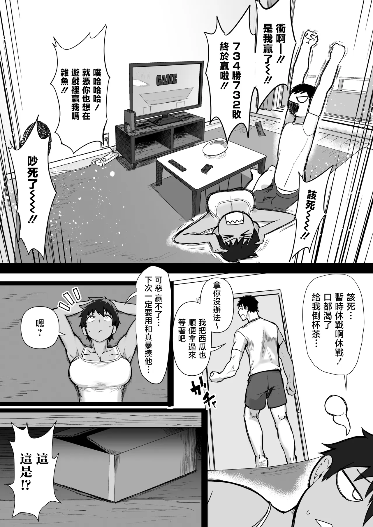 Boish de Takashinchou na Kasshoku Oreko-domo to Ase-mure Icharabu Ecchi Shimakuru Hon | 和帥氣高挑的黑皮自稱俺的幼馴染盡情悶汗纏纏綿綿做愛的故事 - Page 4