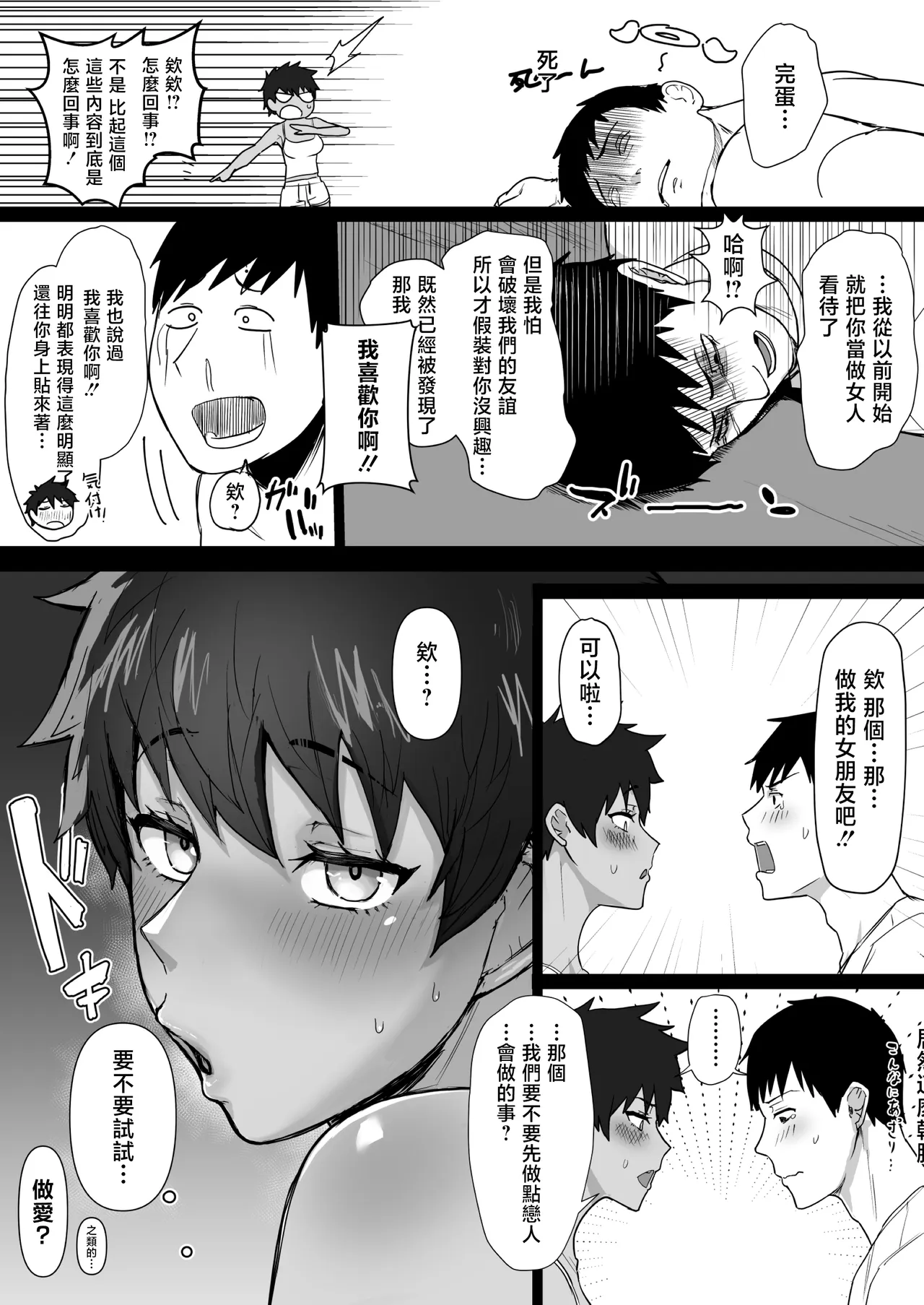 Boish de Takashinchou na Kasshoku Oreko-domo to Ase-mure Icharabu Ecchi Shimakuru Hon | 和帥氣高挑的黑皮自稱俺的幼馴染盡情悶汗纏纏綿綿做愛的故事 - Page 6