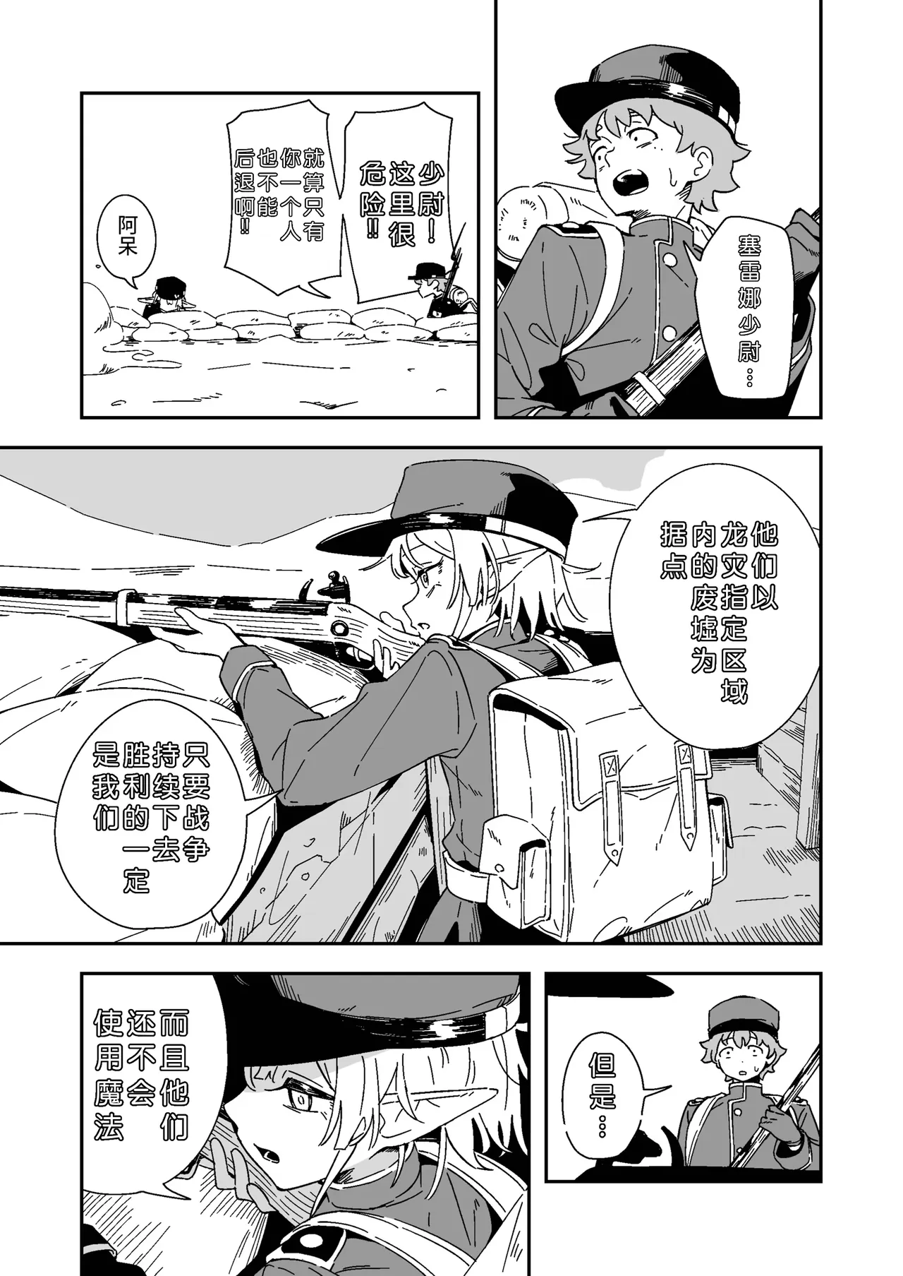 Elf no Kachi - Page 5