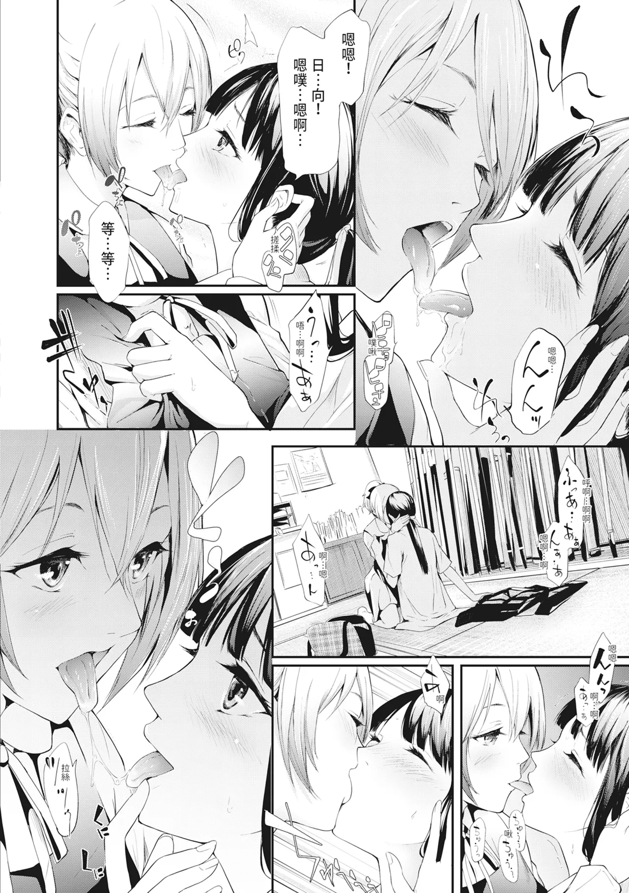 Sakuramiya Shimai no Netorare Kiroku - Página 5