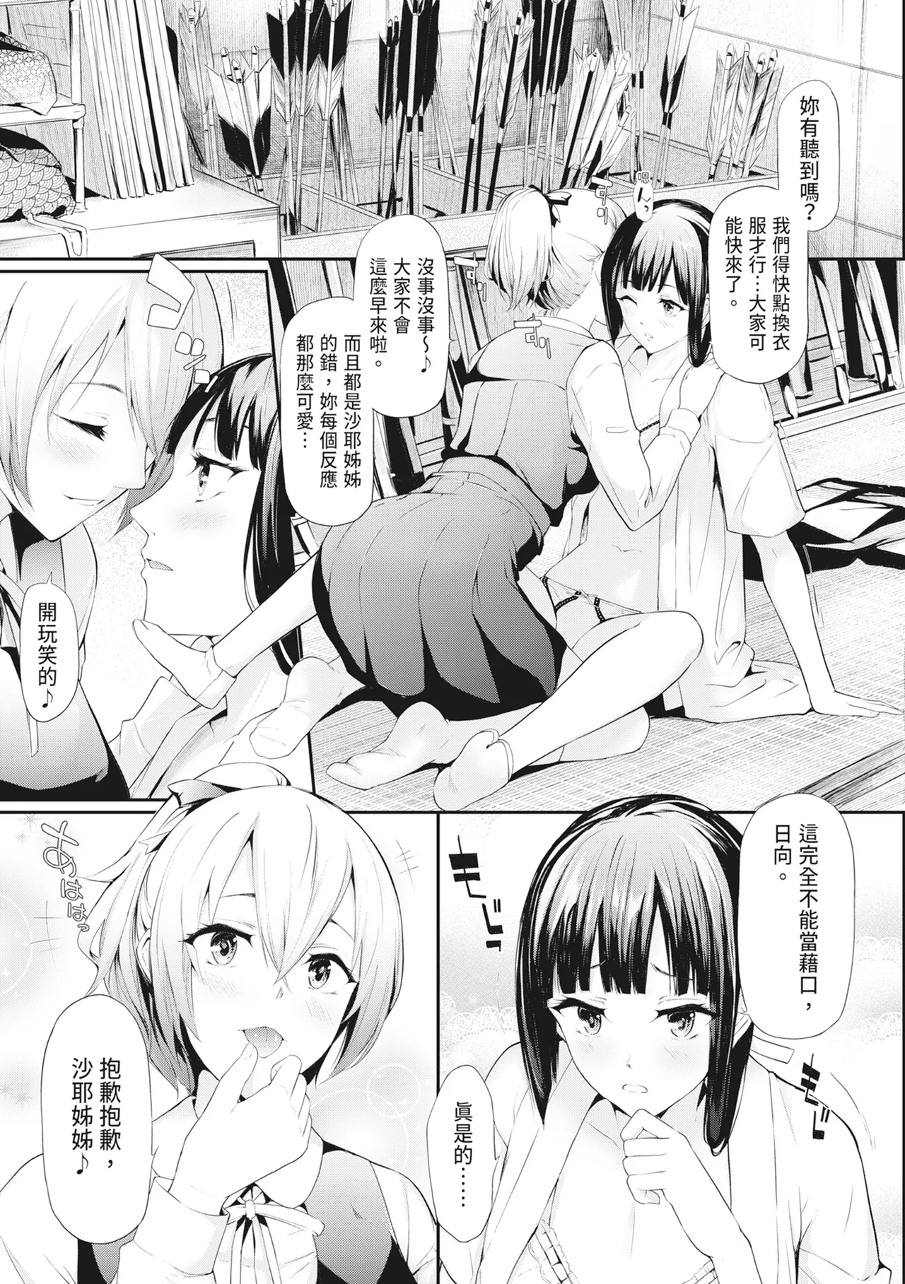 Sakuramiya Shimai no Netorare Kiroku - Página 6