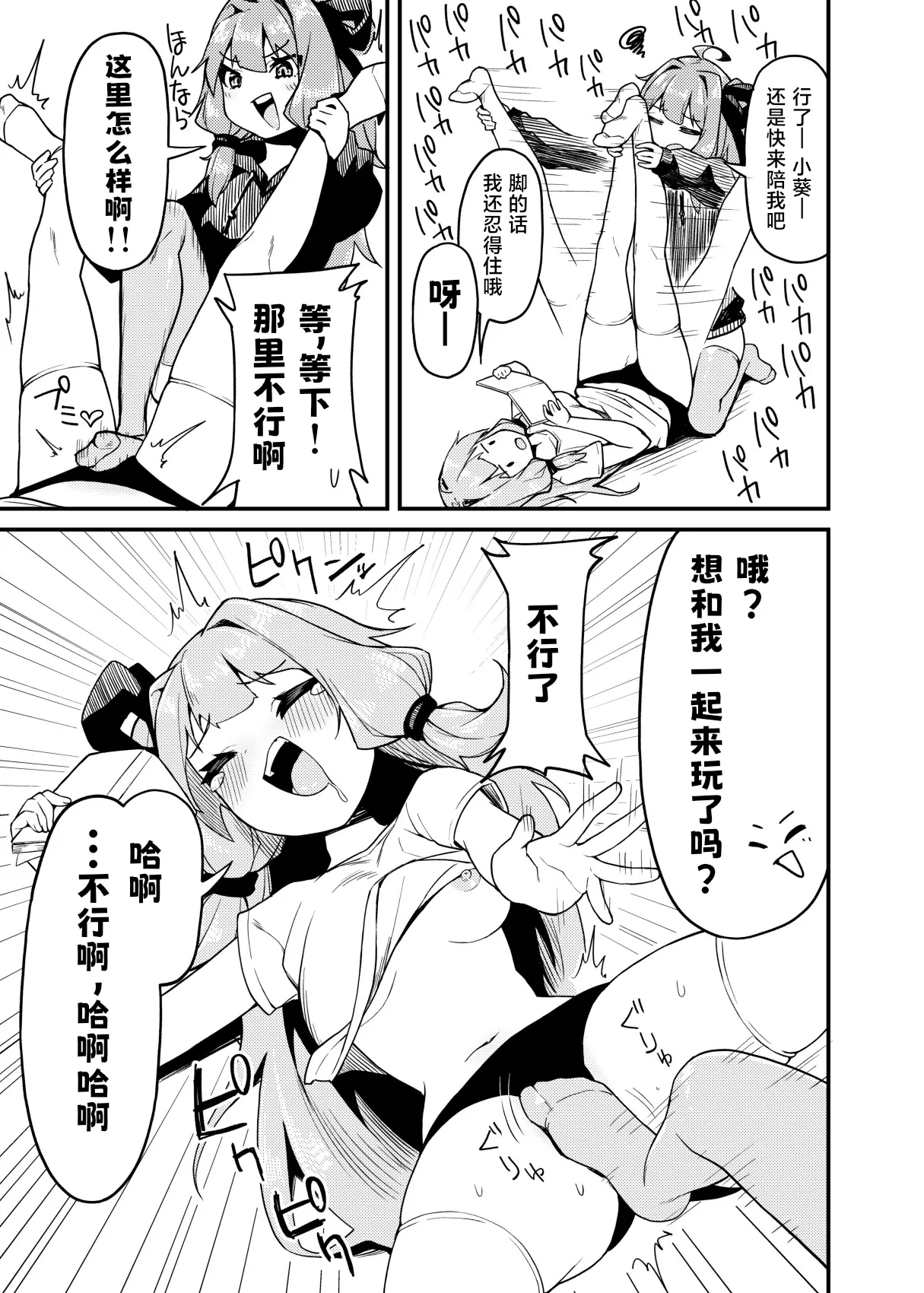 Akane Wants to Play with Aoi | 葵ちゃんと遊びたい茜ちゃん - Seite 3