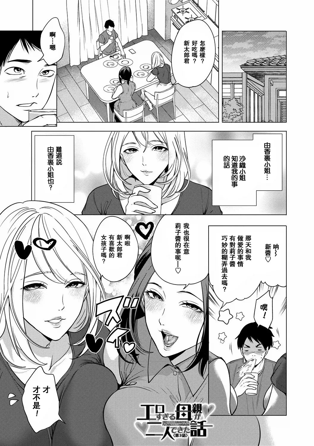 Erosugiru Hahaoya ga Futari Dekita Hanashi Ch. 3 - Страница 1