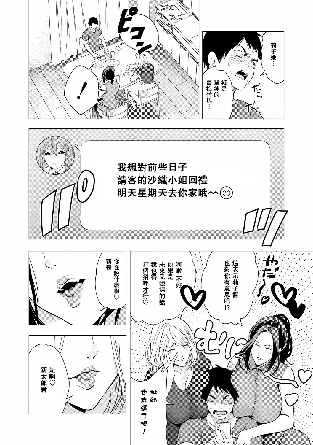 Erosugiru Hahaoya ga Futari Dekita Hanashi Ch. 3 - Страница 2