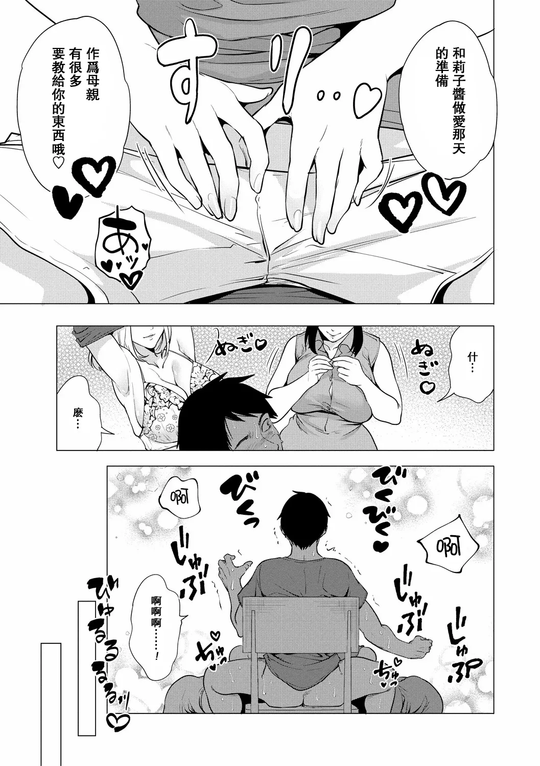 Erosugiru Hahaoya ga Futari Dekita Hanashi Ch. 3 - Страница 3
