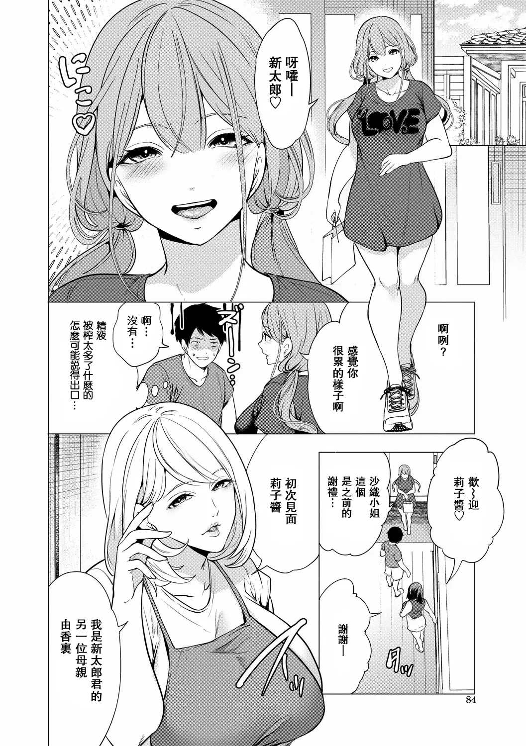 Erosugiru Hahaoya ga Futari Dekita Hanashi Ch. 3 - Страница 4