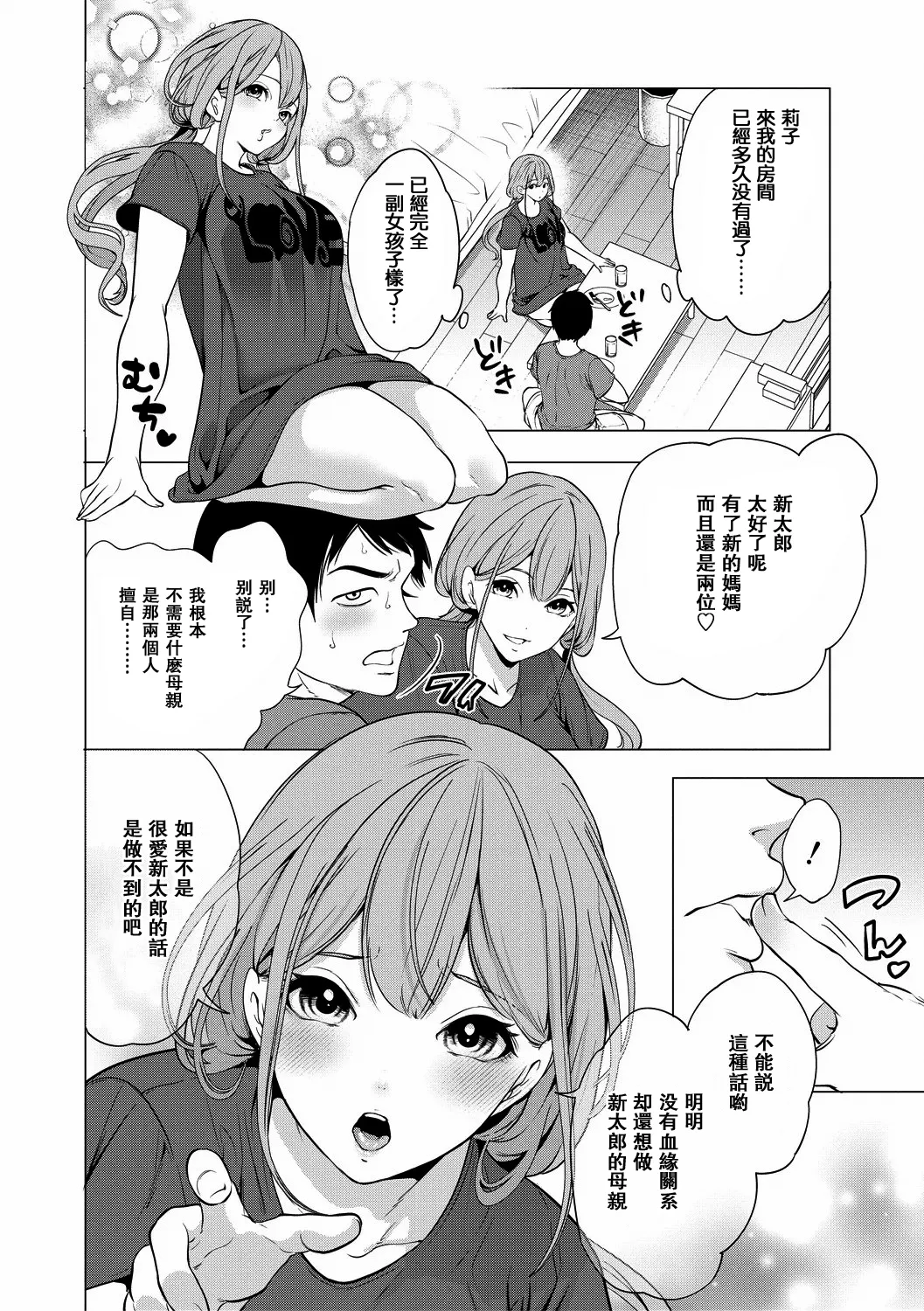 Erosugiru Hahaoya ga Futari Dekita Hanashi Ch. 3 - Страница 6