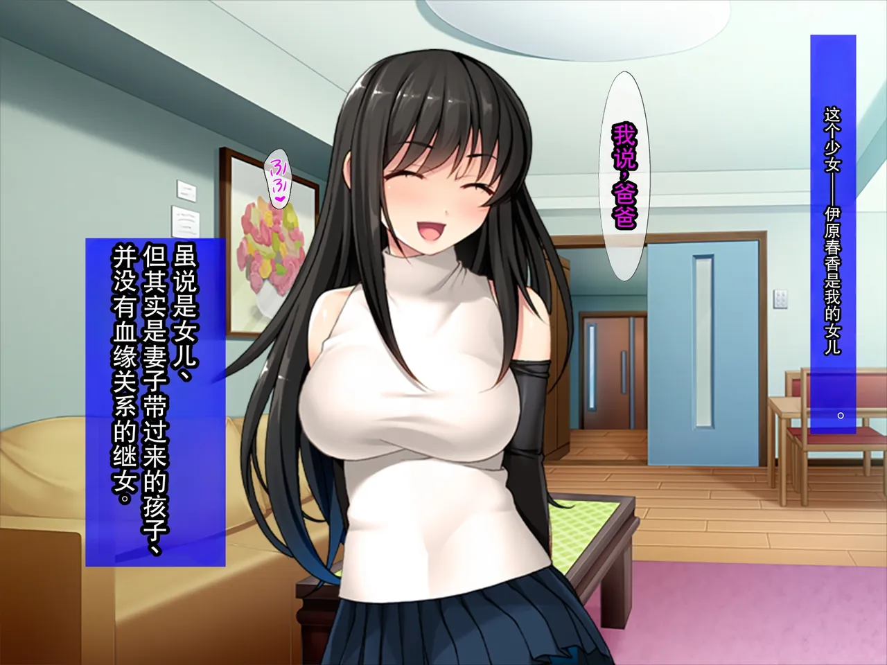 妻の連れ子は淫乱娘 / 妻の連れ子はインモラル - পৃষ্ঠা 3