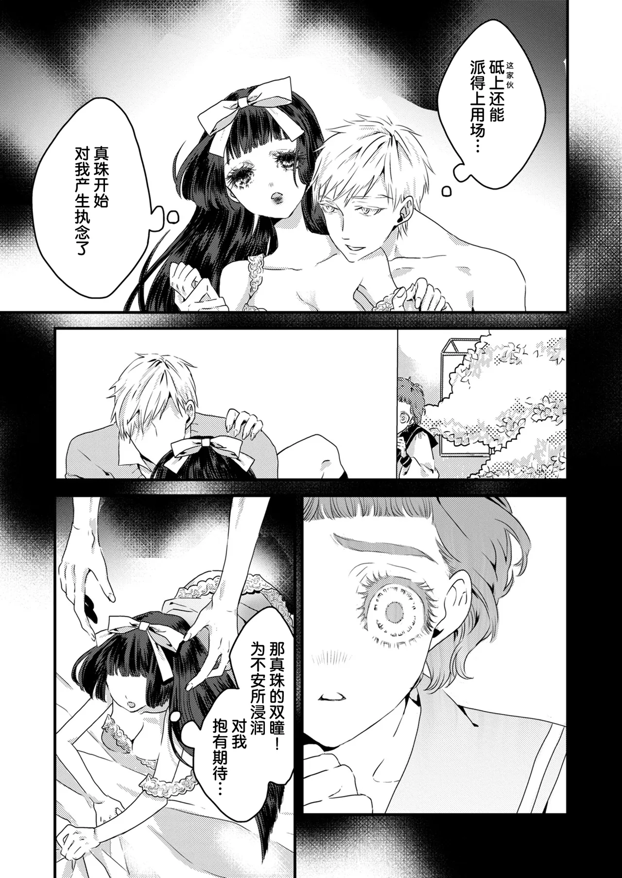 少女狂恋双重疯狂 第4话 - Strona 3