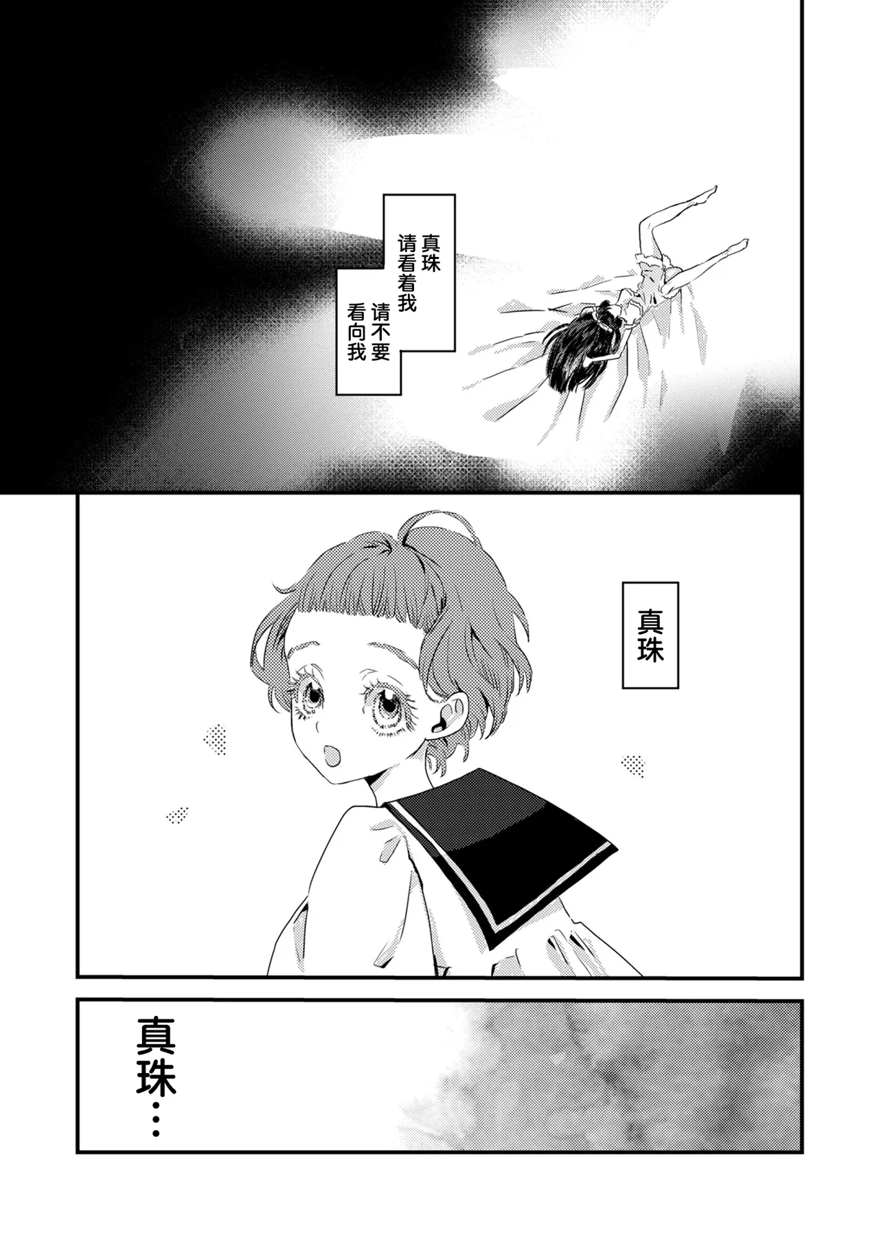 少女狂恋双重疯狂 第4话 - Strona 5