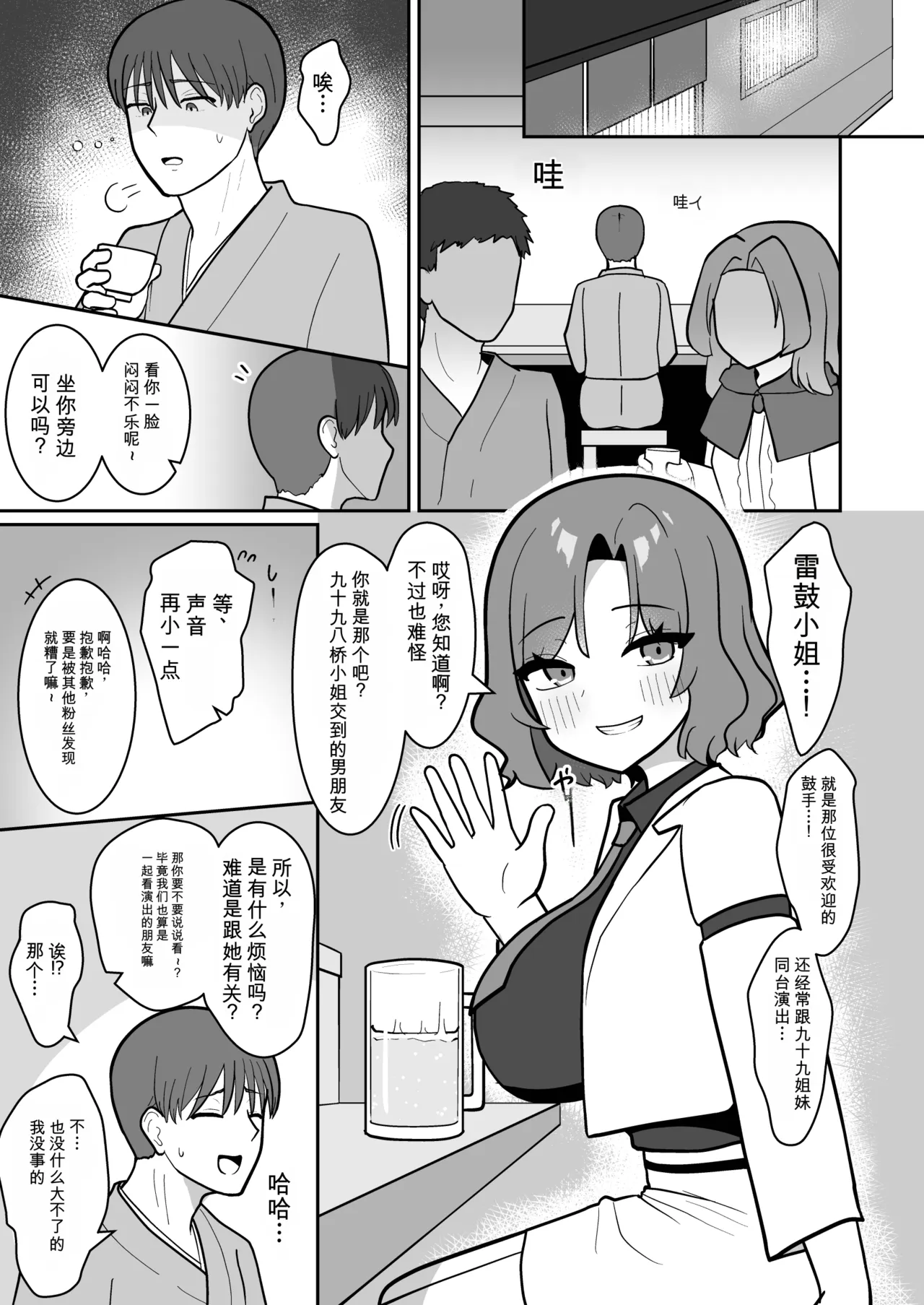 Raiko-san wa Shiriai no Kareshi to Yaritai | 雷鼓小姐想和熟人的男友做爱 - पृष्ठ 3