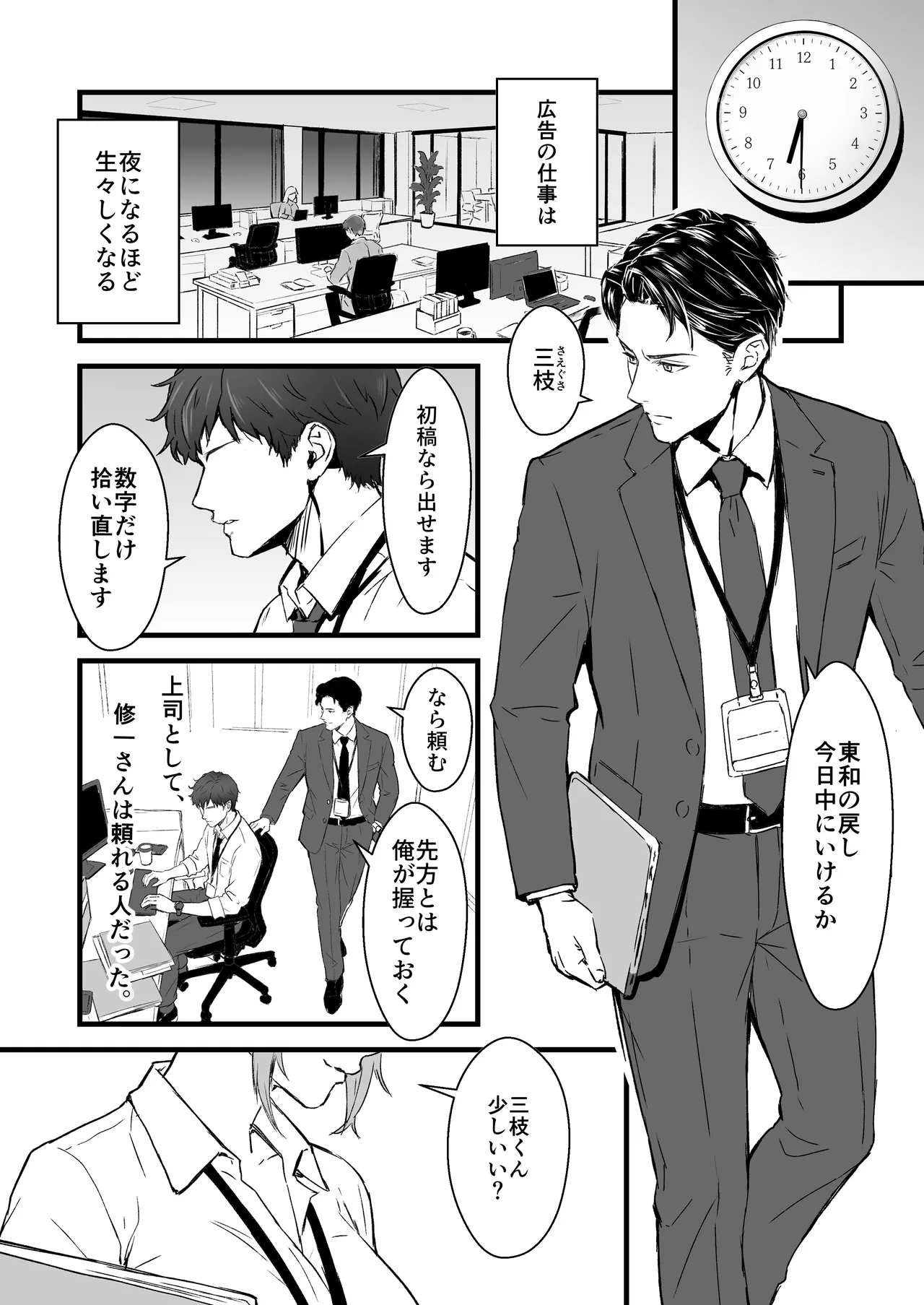 Shuudengo, Boku o Matteita Bakunyuu Hitozuma Joushi (32) ni LoveHo e Tsurekomarete Asa made Nando mo Nakadashi shita Hanashi - صفحة 3