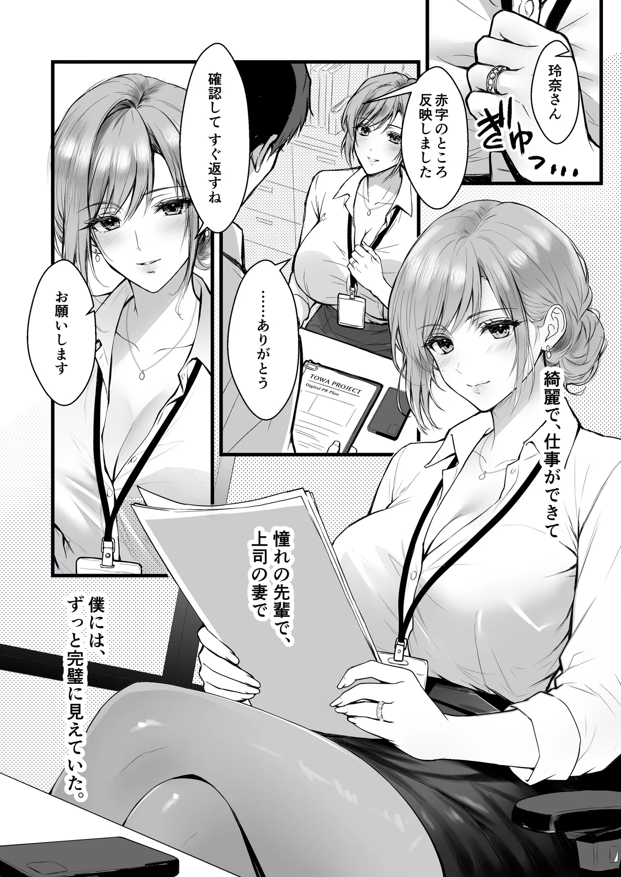 Shuudengo, Boku o Matteita Bakunyuu Hitozuma Joushi (32) ni LoveHo e Tsurekomarete Asa made Nando mo Nakadashi shita Hanashi - صفحة 7