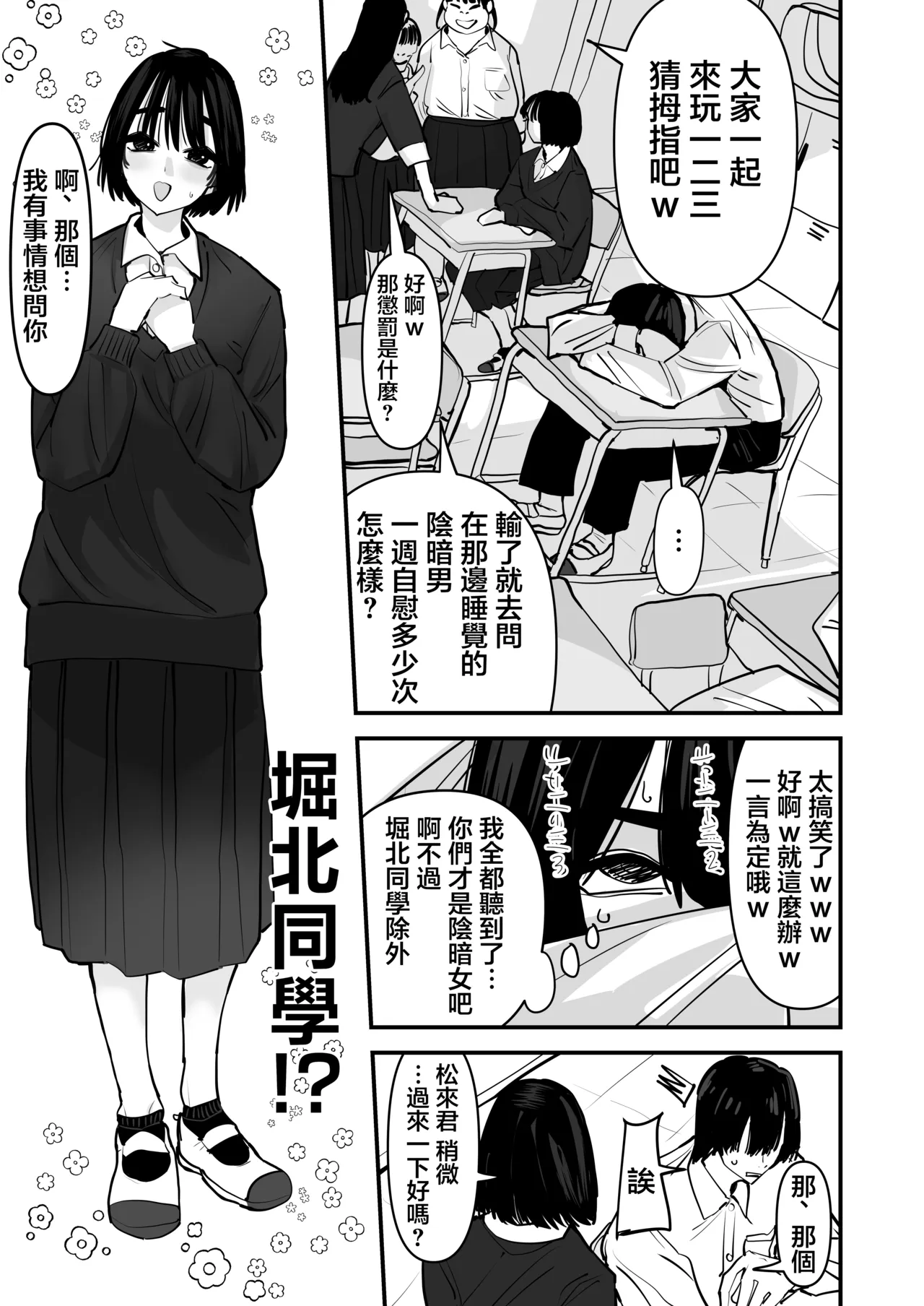 Uso da to Itte yo Horikita-san!! Kataomoi-chuu no Jimikei Joshi wa Igai to Dansei Keiken Houfu de Zenzen Jimi ja Nakatta Hanashi | 這是騙人的吧堀北同學！暗戀對象的純潔女生竟然意外的經驗豐富一點也不純潔的故事 - صفحة 3