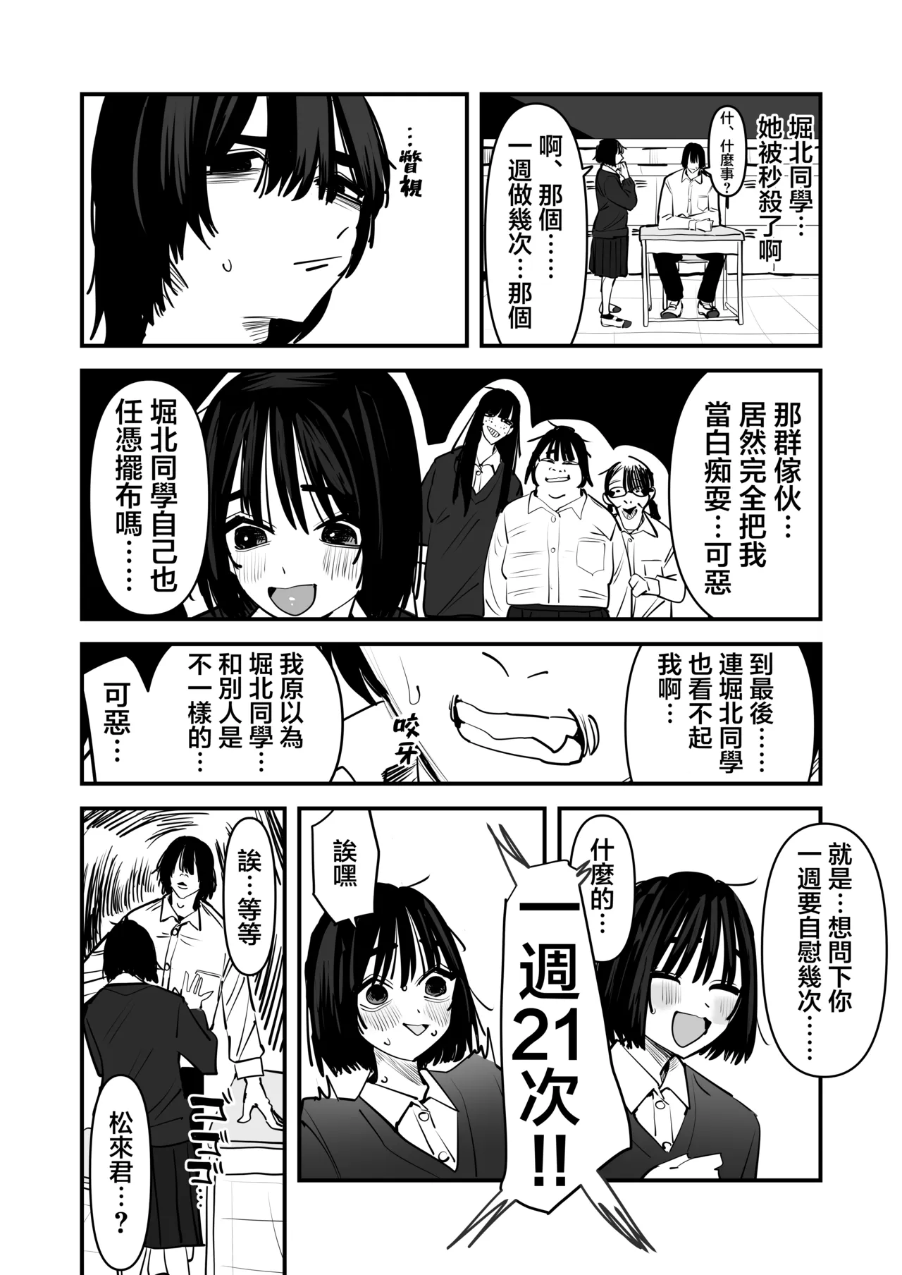 Uso da to Itte yo Horikita-san!! Kataomoi-chuu no Jimikei Joshi wa Igai to Dansei Keiken Houfu de Zenzen Jimi ja Nakatta Hanashi | 這是騙人的吧堀北同學！暗戀對象的純潔女生竟然意外的經驗豐富一點也不純潔的故事 - صفحة 4