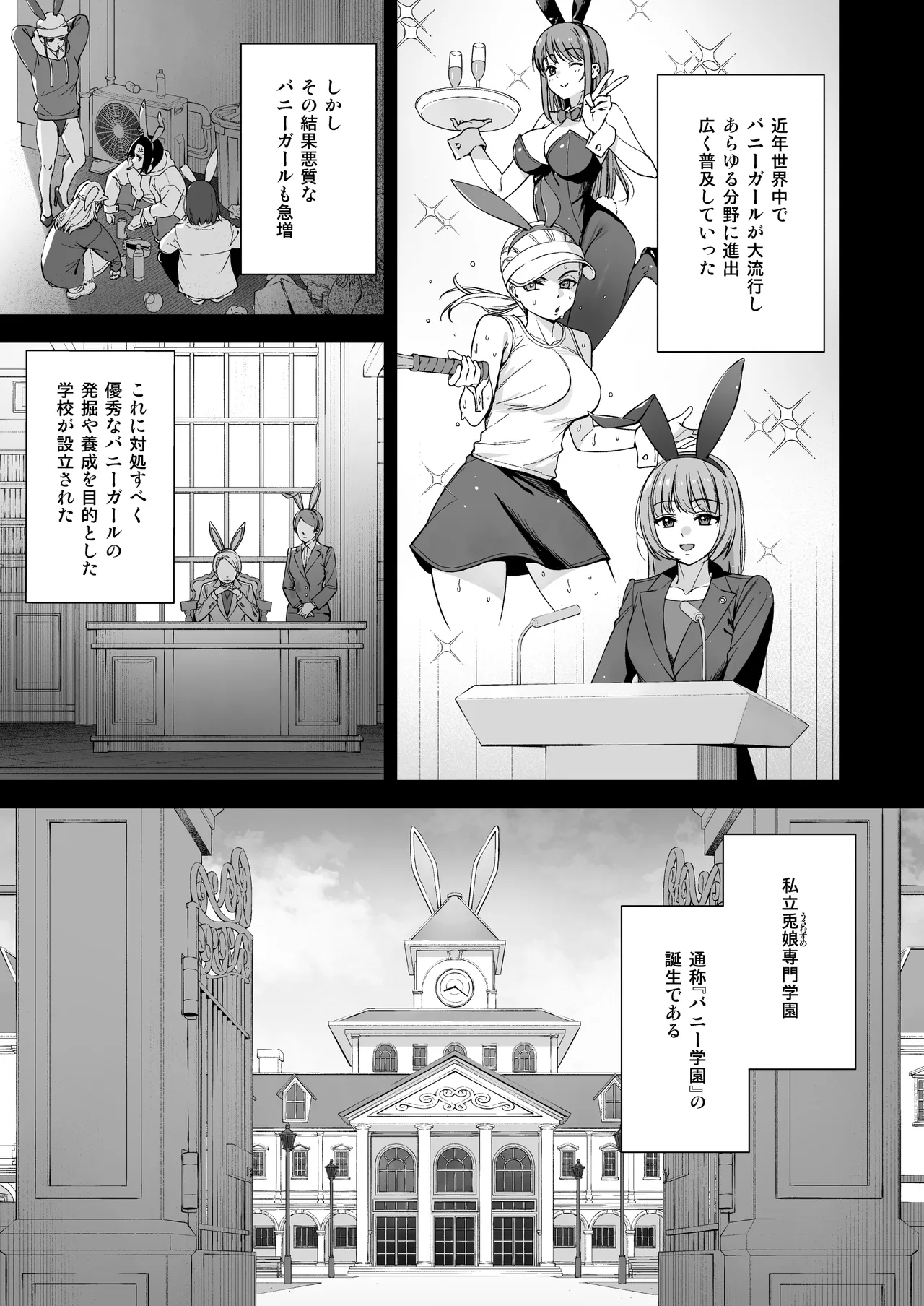 Bani Gakuen e Youkoso! Dai 01 wa - Página 2