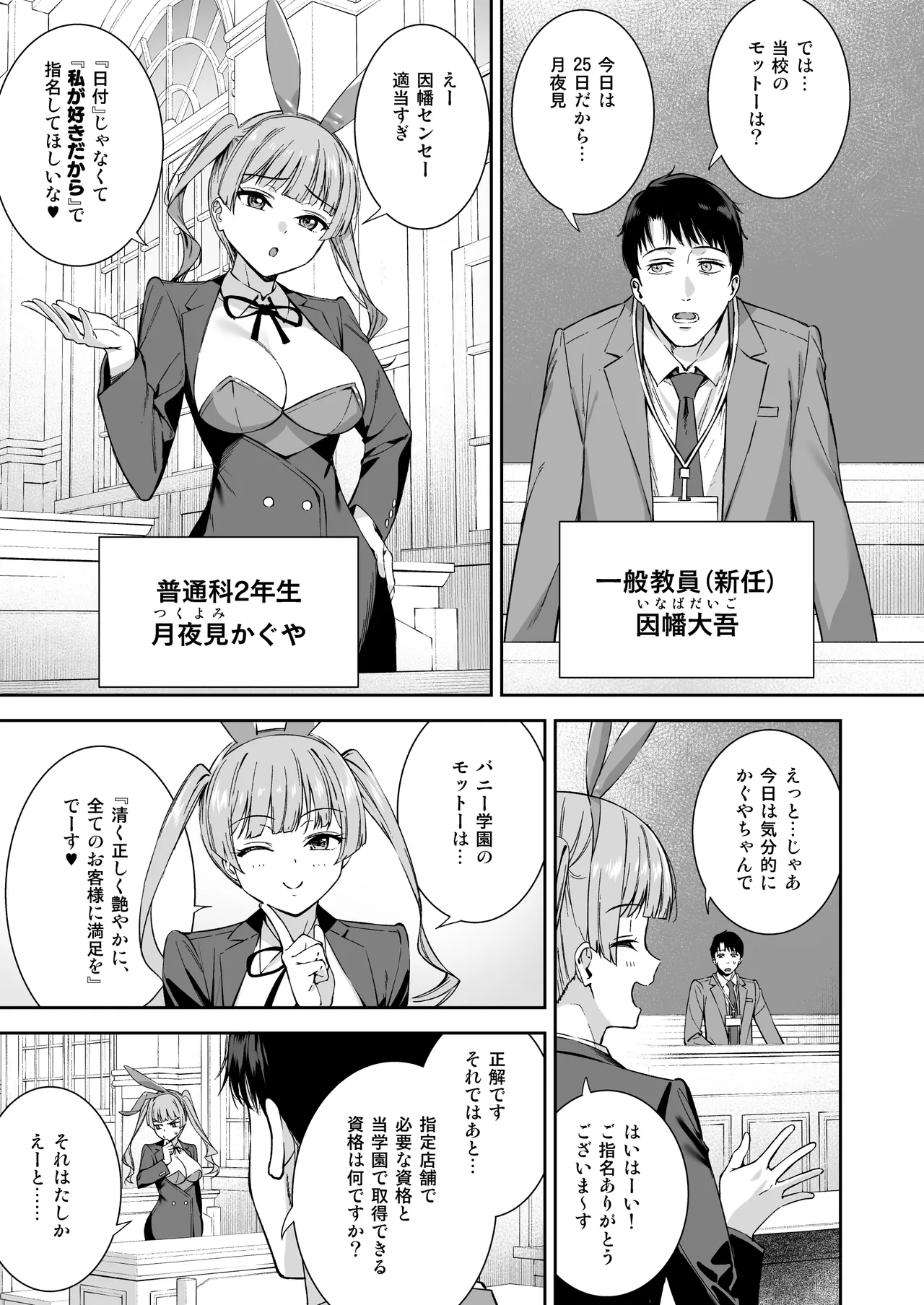 Bani Gakuen e Youkoso! Dai 01 wa - Página 4