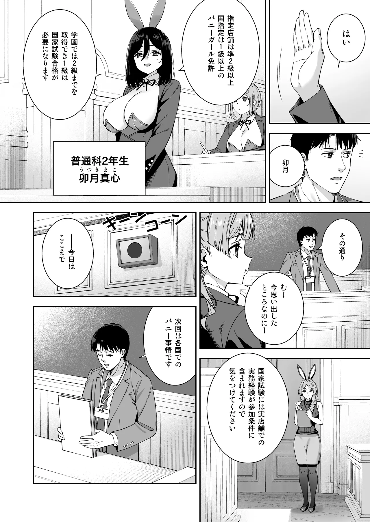 Bani Gakuen e Youkoso! Dai 01 wa - Página 5