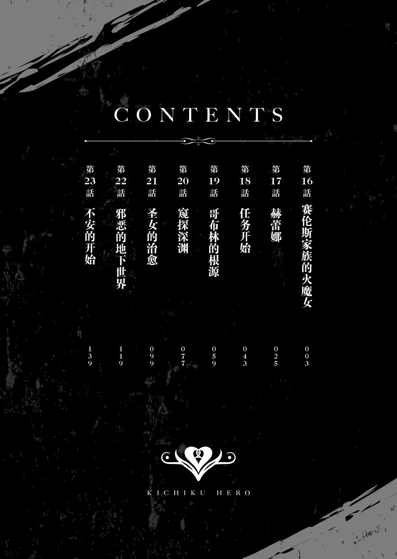 KICHIKU HERO  3 - पृष्ठ 4