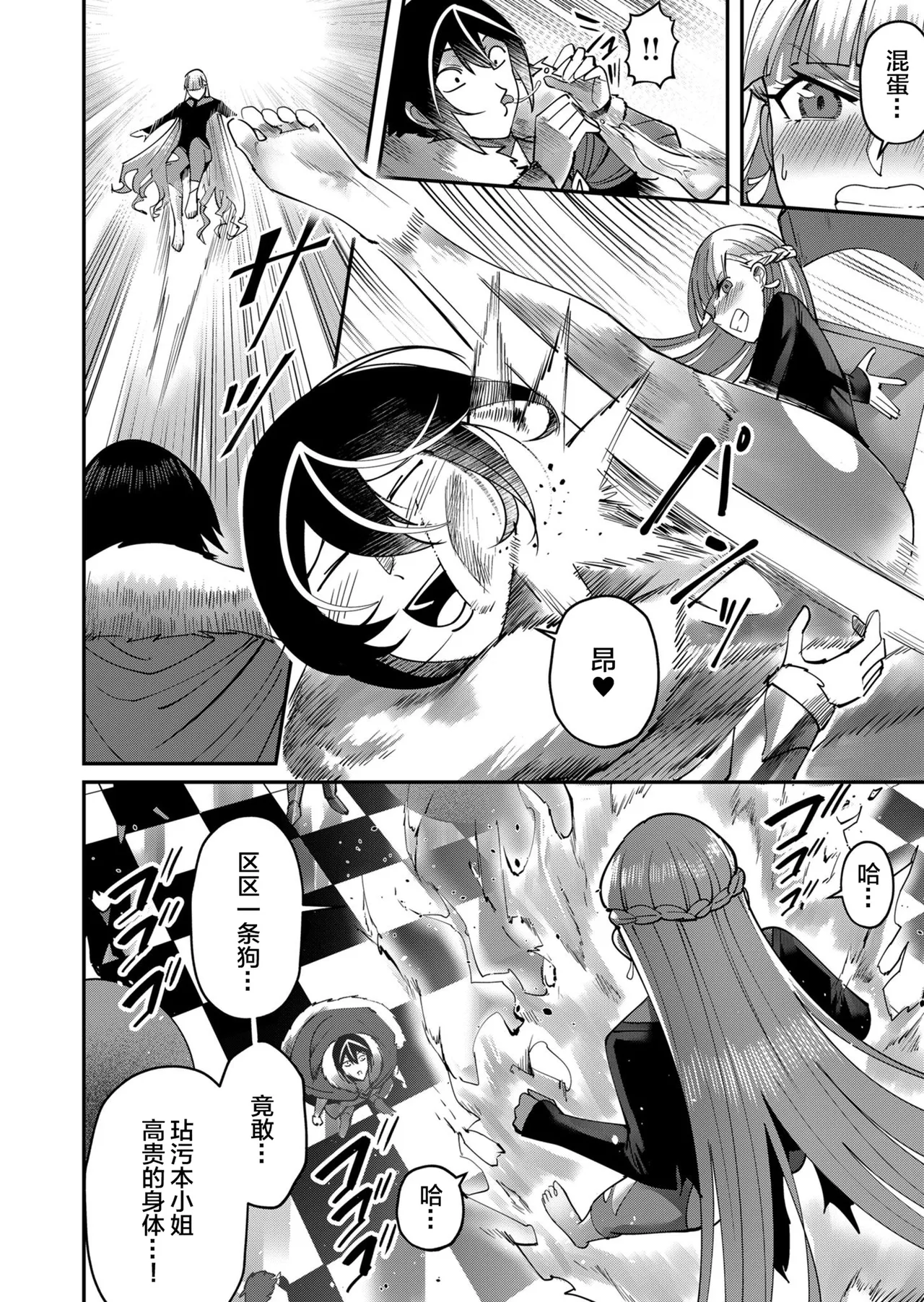 KICHIKU HERO  3 - पृष्ठ 6