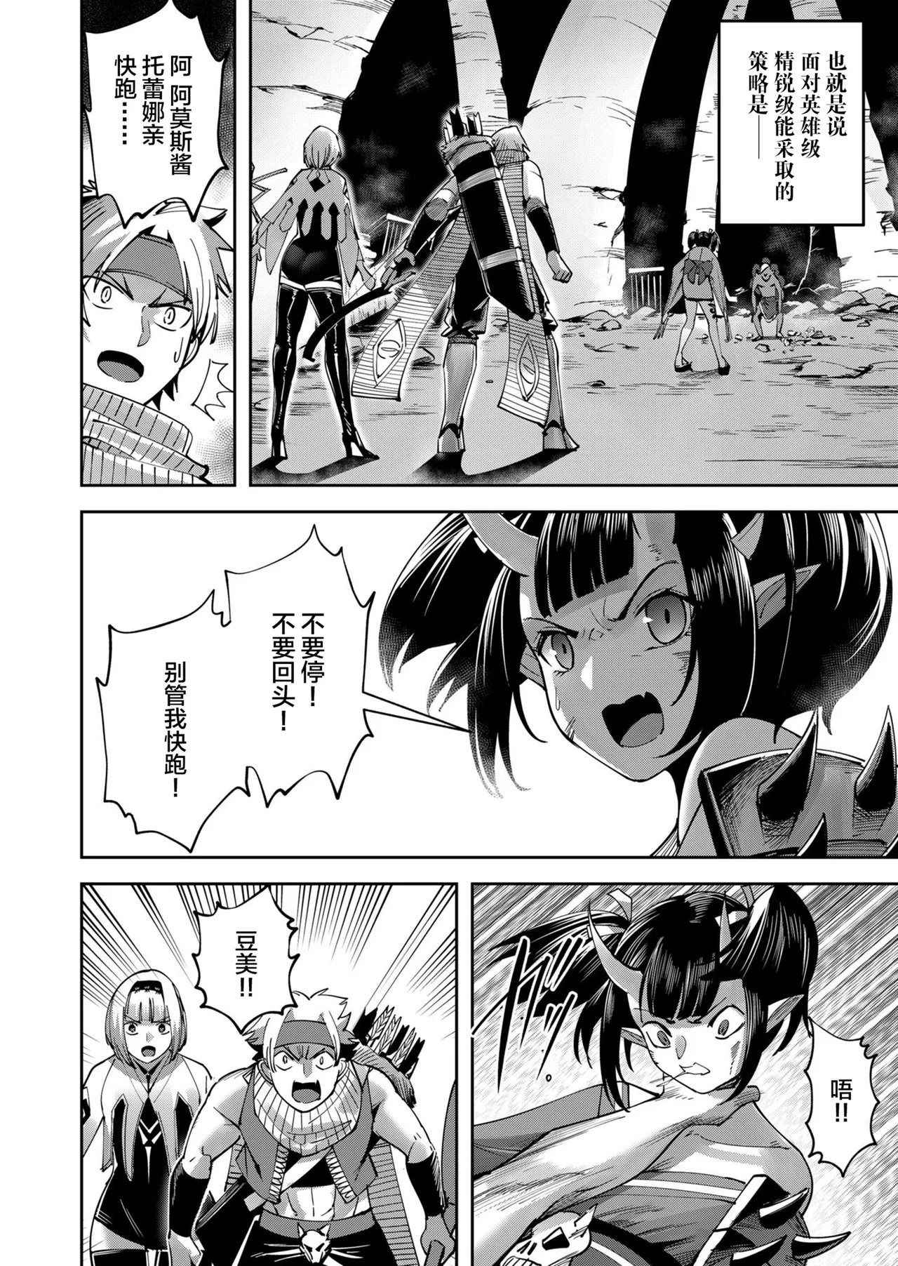KICHIKU HERO 4 - Strona 6