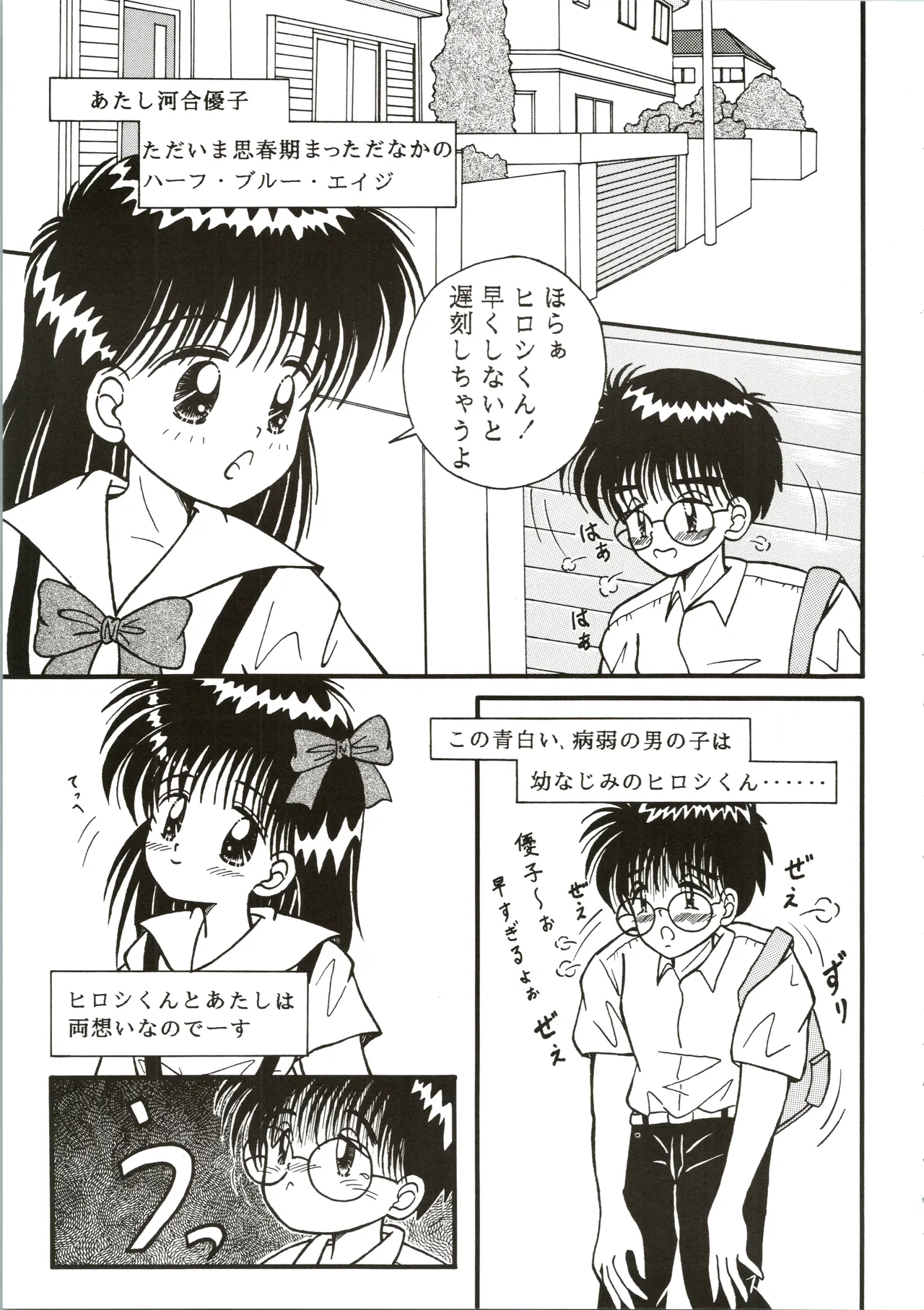 THE HALF BLUE - Waka-sa-yue no Ayamachi - - पृष्ठ 7