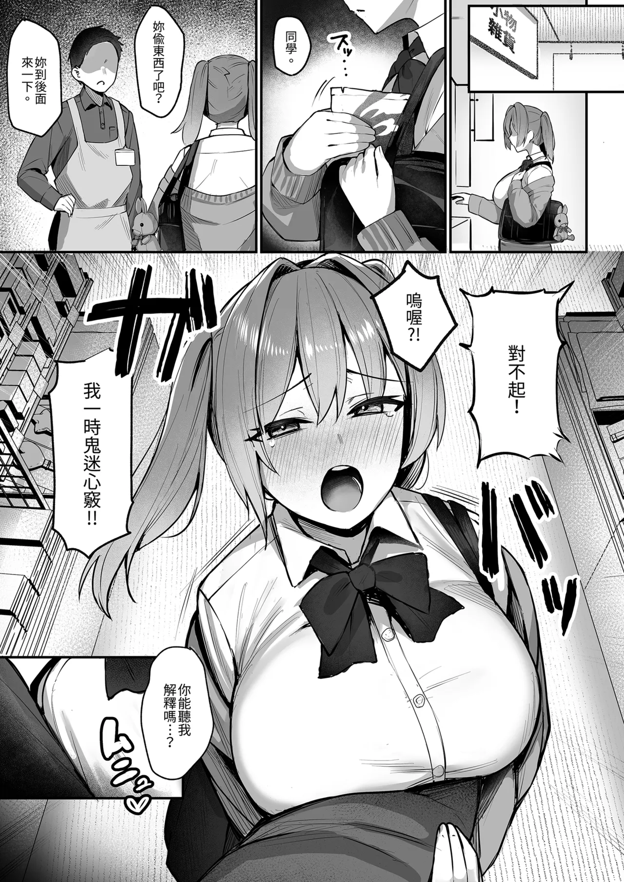 Namaiki JK Otona o Namete "Wakarase" rareru. - Seite 5