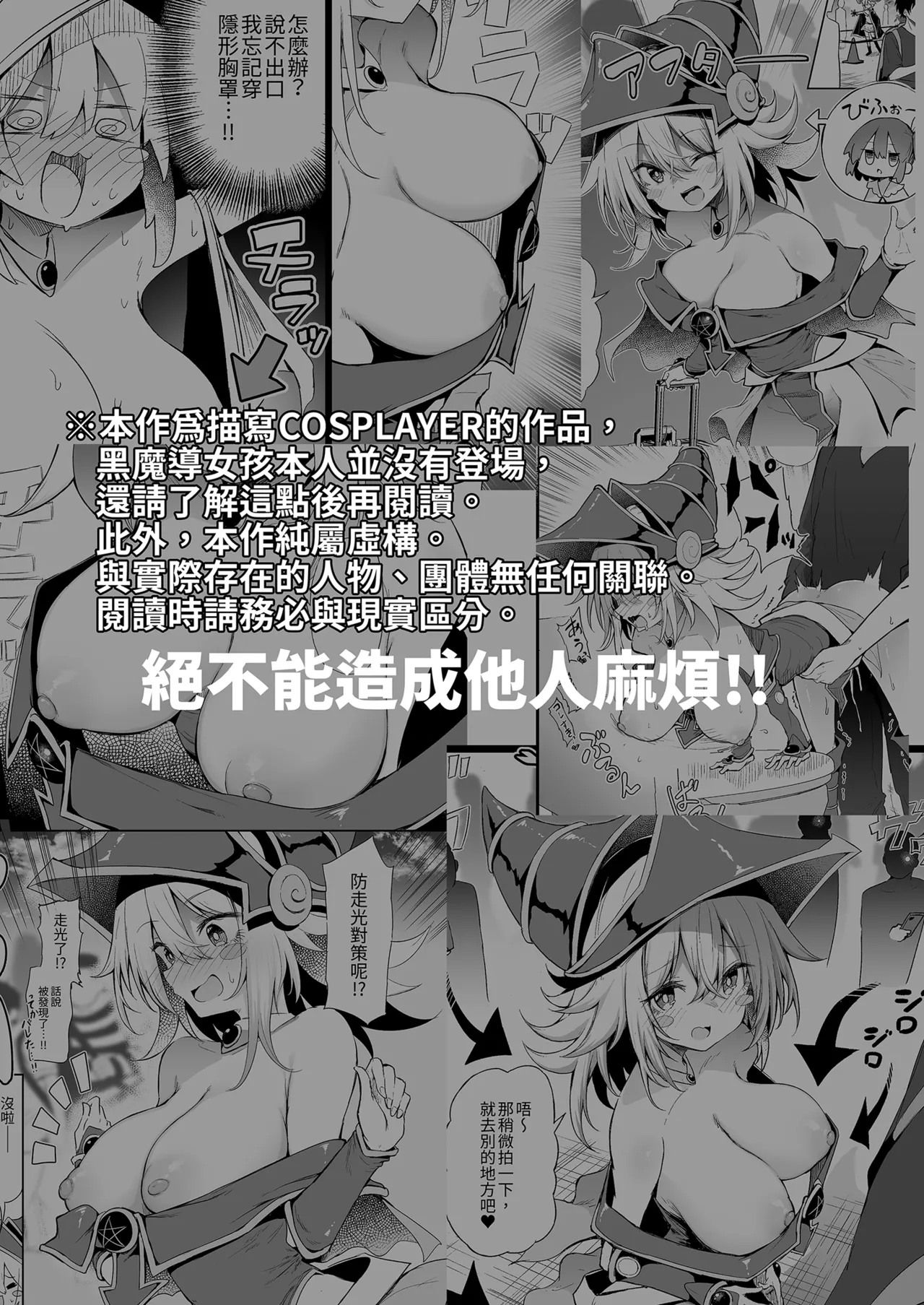 Comike de BMG Cosplayer to Off-Pako Sex | 在同人展和黑魔導女孩COSPLAYER的線下愛愛 - Página 3