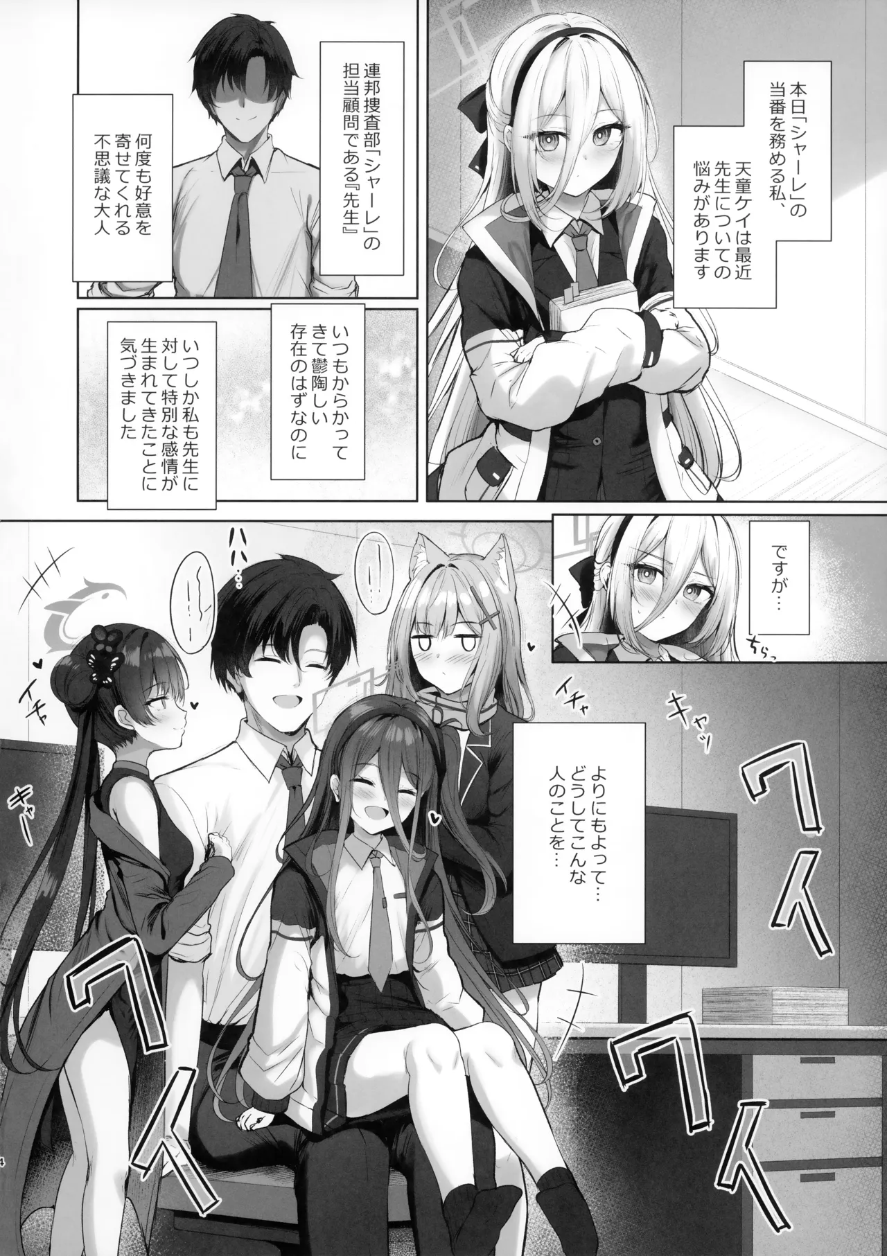 Sono Juusha wa Koi o Suru. - صفحة 3