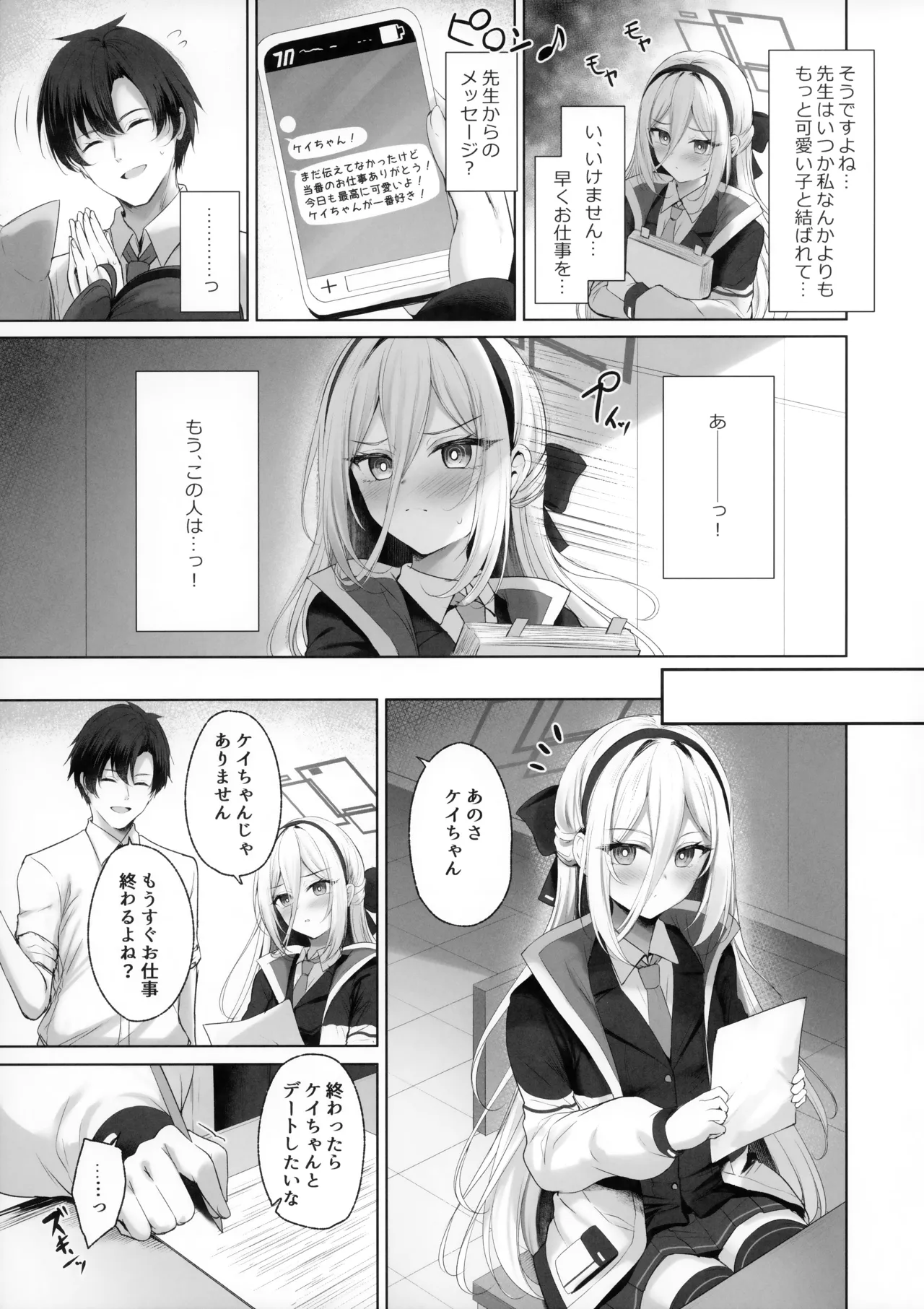 Sono Juusha wa Koi o Suru. - صفحة 4
