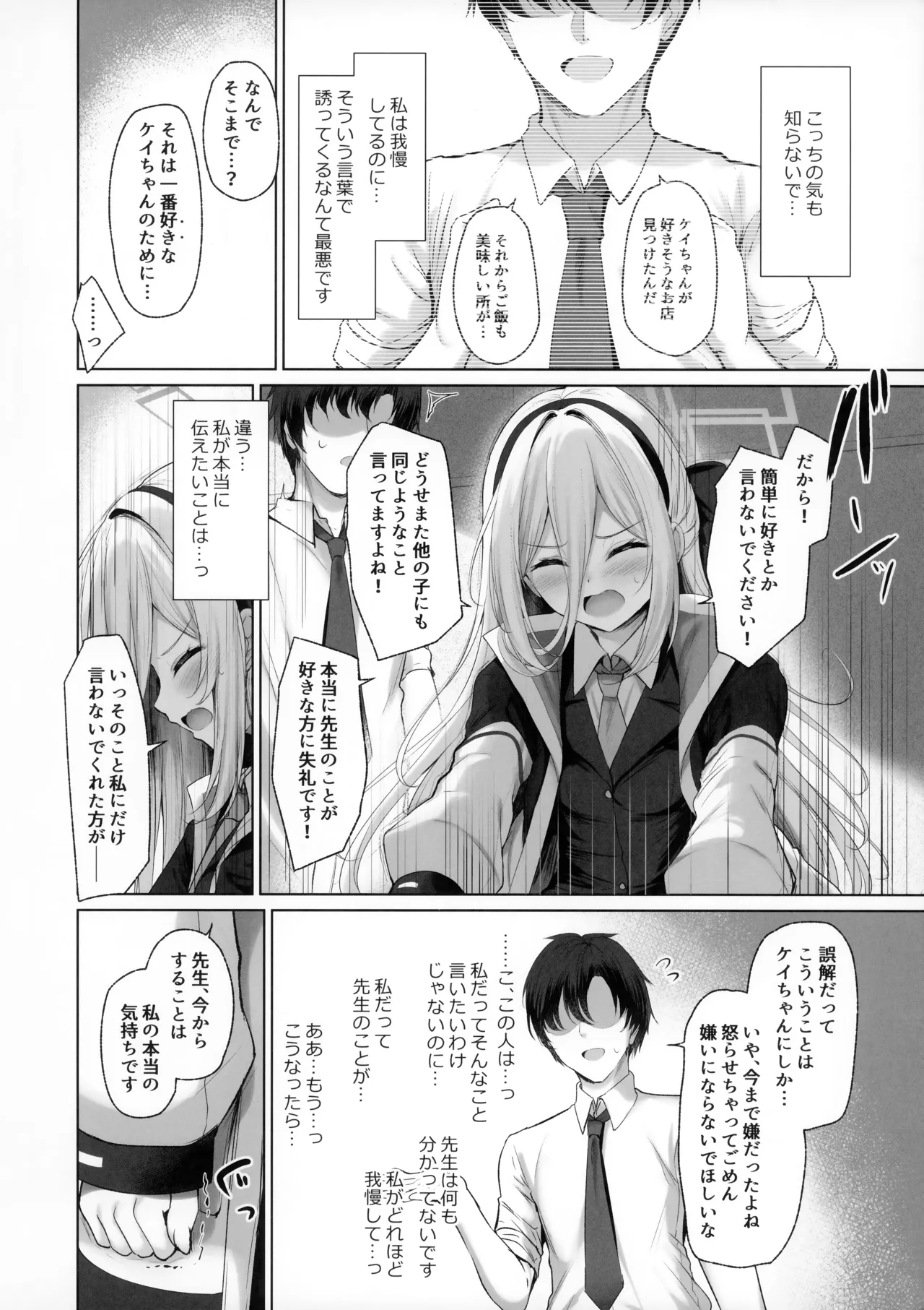 Sono Juusha wa Koi o Suru. - صفحة 5