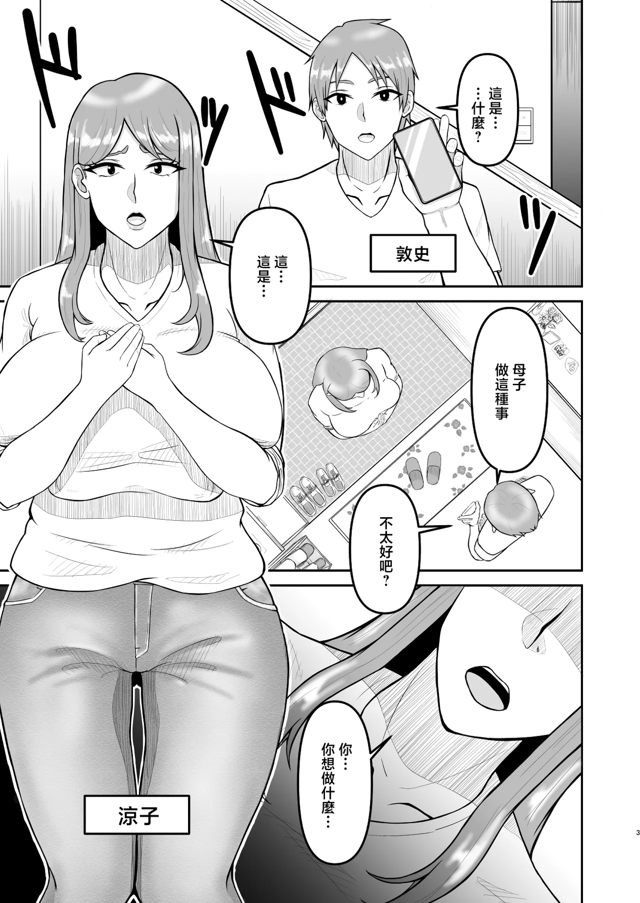 Haha to Otouto ga Ore no Shiranai Aida ni SEX Shiteita Hanashi 2 | 母親和弟弟背著我偷偷做愛了的故事 2 - ページ 3