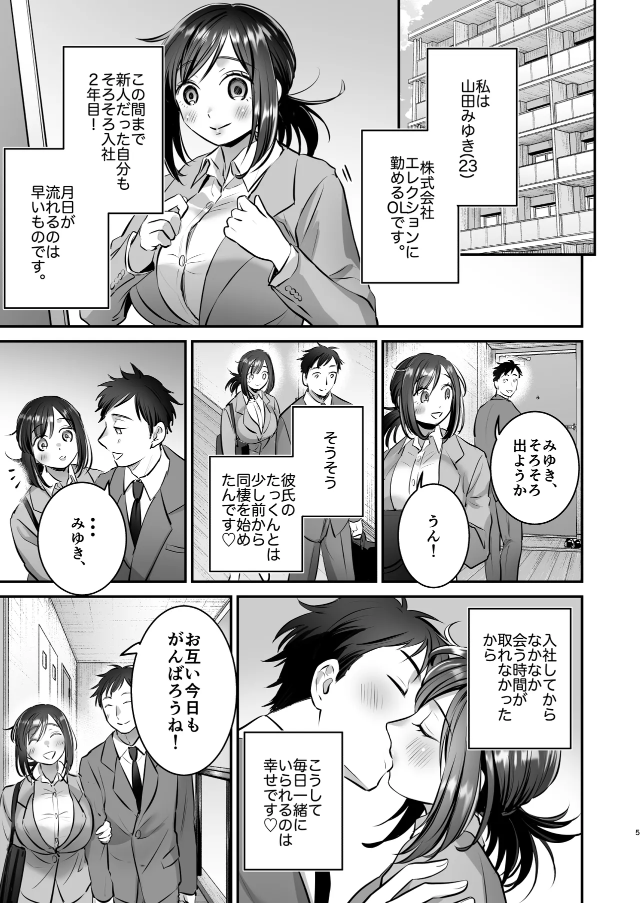 Shachiku OL-chan no Yuuutsu -Goodbye! Yarigai Sakshu Hen- - পৃষ্ঠা 4
