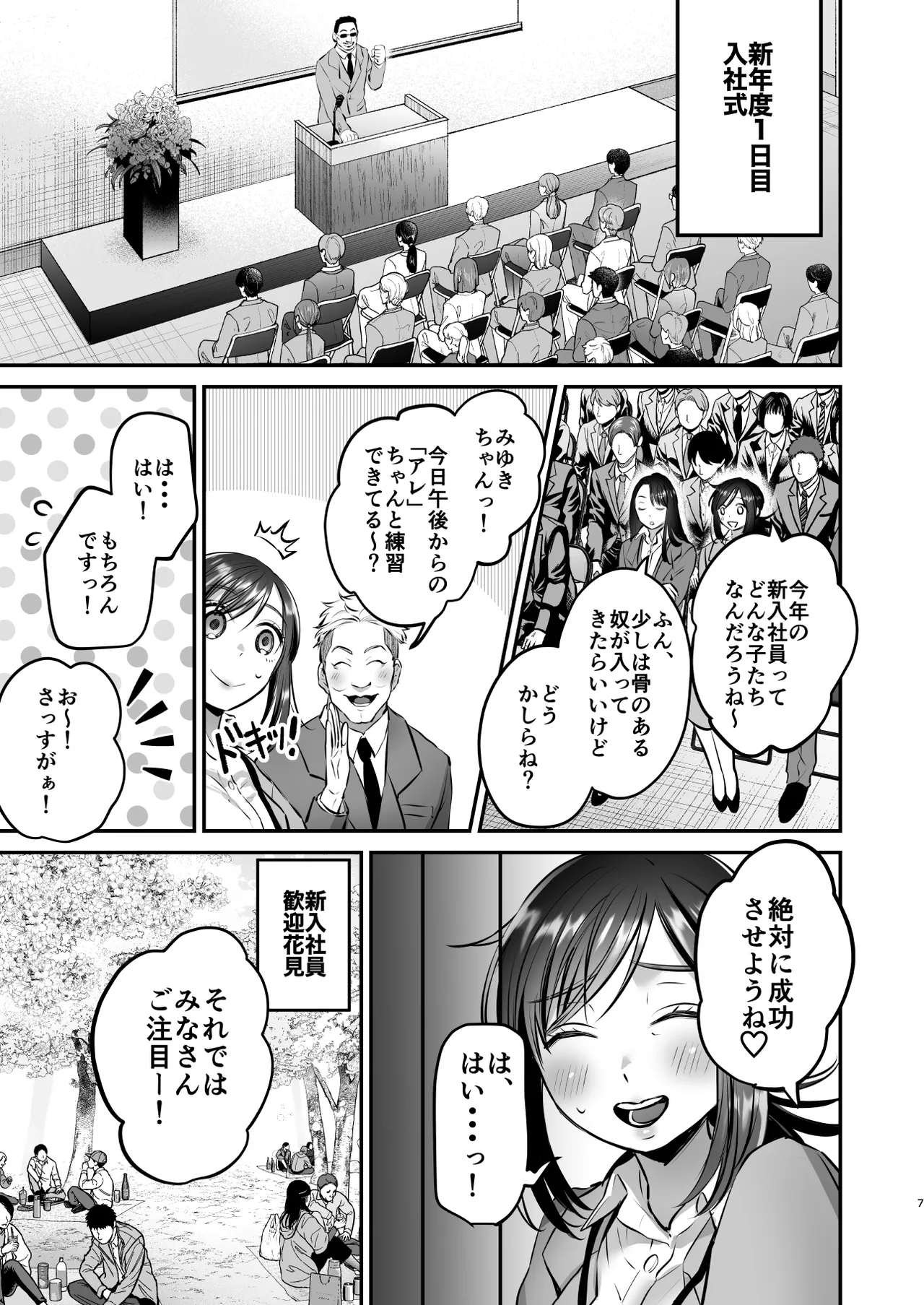 Shachiku OL-chan no Yuuutsu -Goodbye! Yarigai Sakshu Hen- - পৃষ্ঠা 6