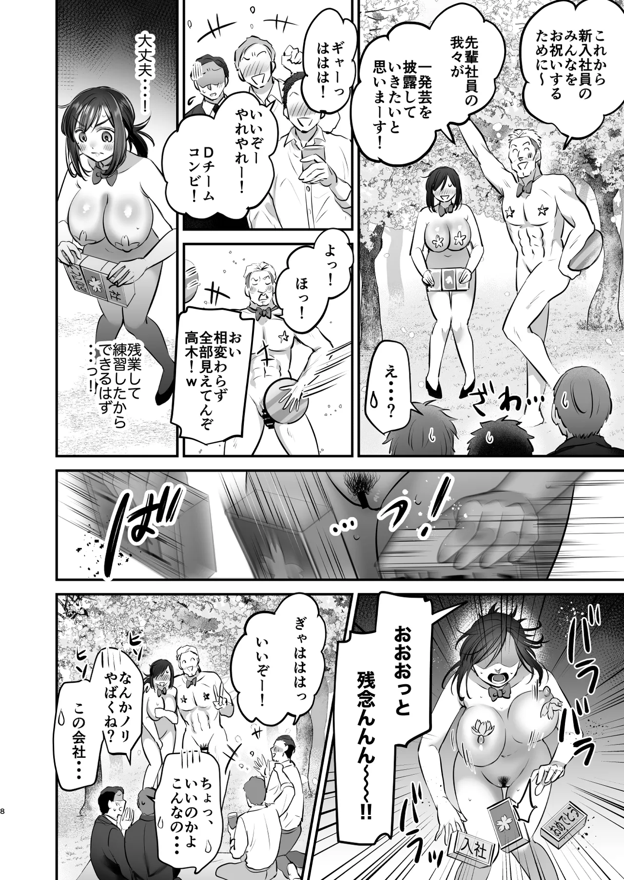 Shachiku OL-chan no Yuuutsu -Goodbye! Yarigai Sakshu Hen- - পৃষ্ঠা 7