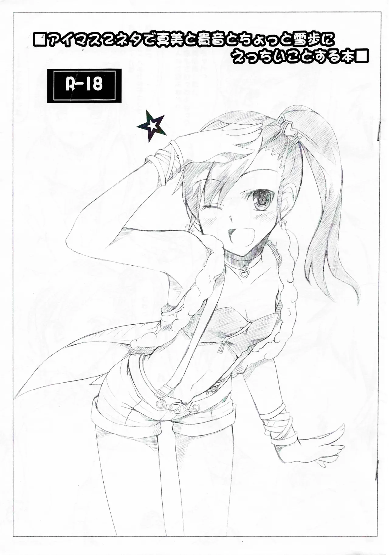 IDOLM@STER 2 neta de Mami to Takane to chotto Yukiho ni Ecchi Koto Suru Hon - หน้า 1