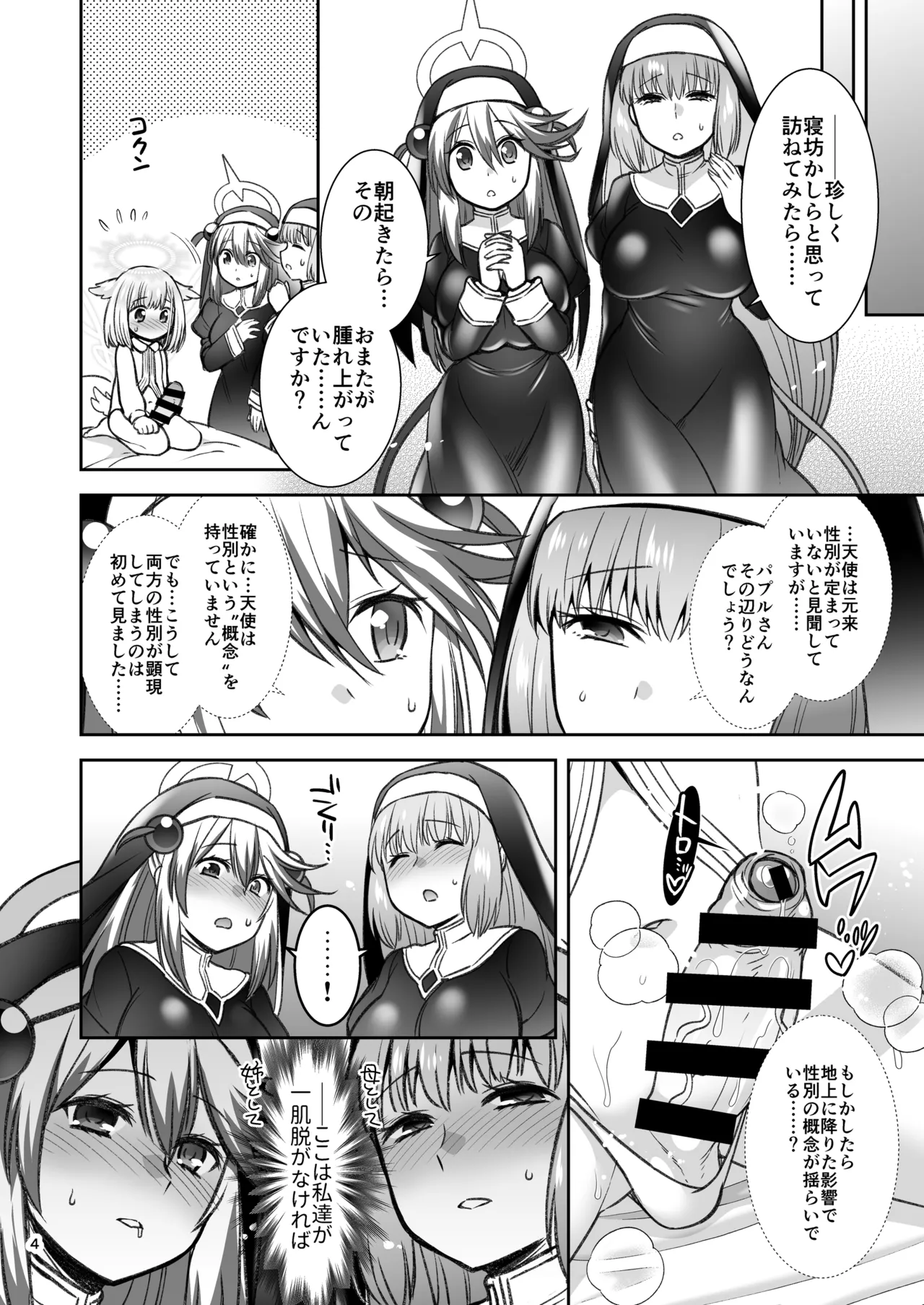 Burasu no Hareta Omata wo Ai de Kenshinteki ni Chiryou Suru Hon - Page 3