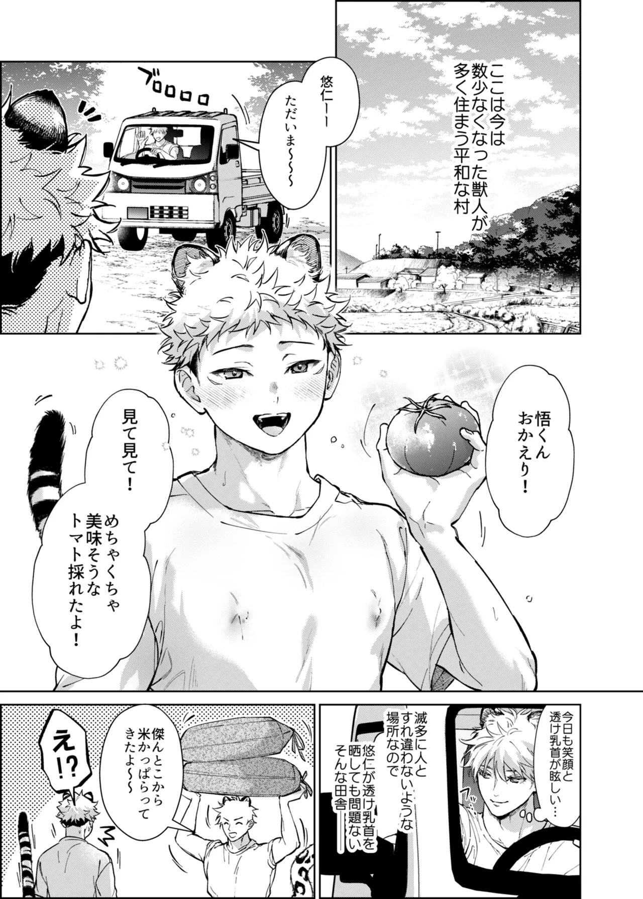 都会には獣人がいない - पृष्ठ 3