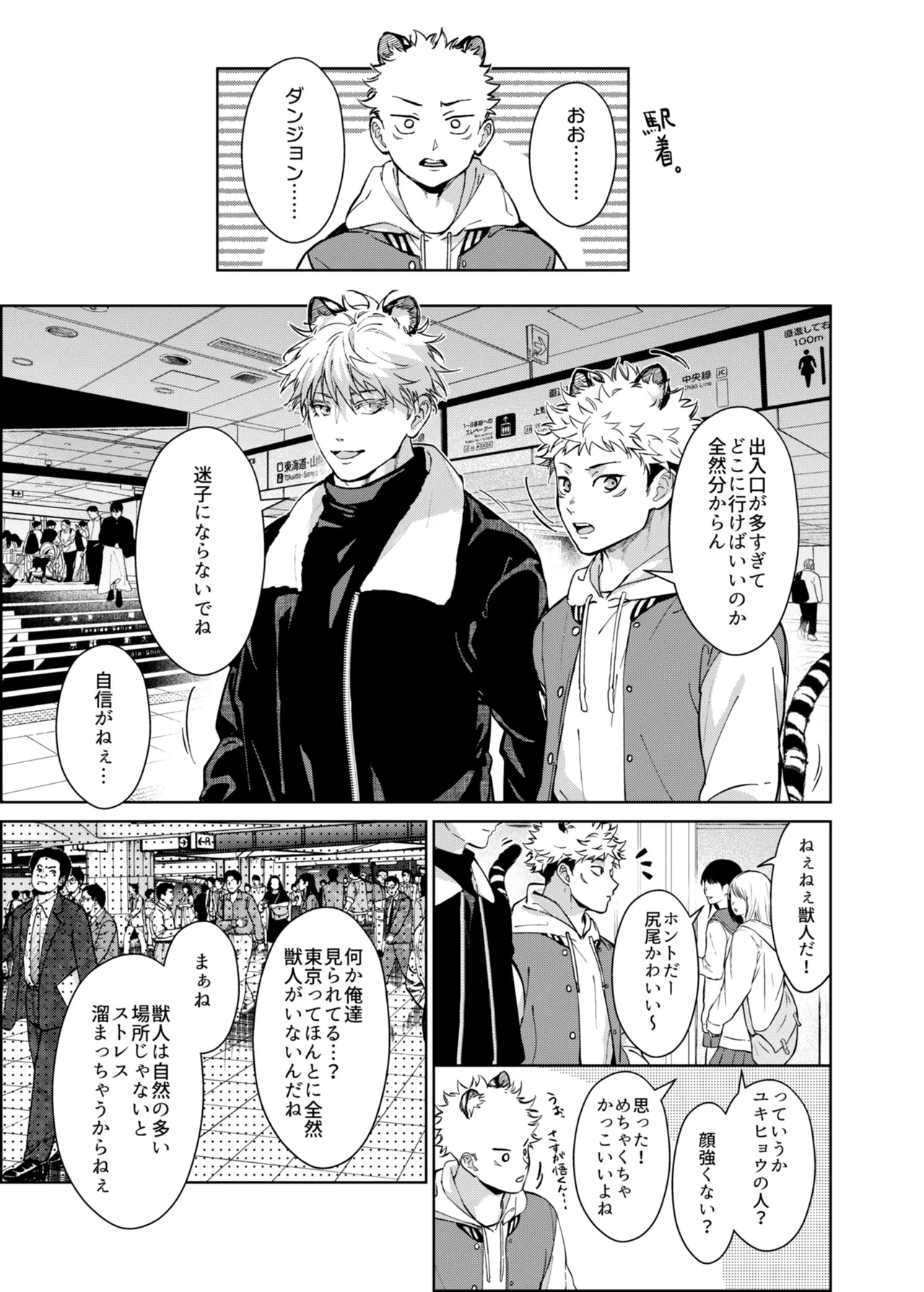 都会には獣人がいない - पृष्ठ 7